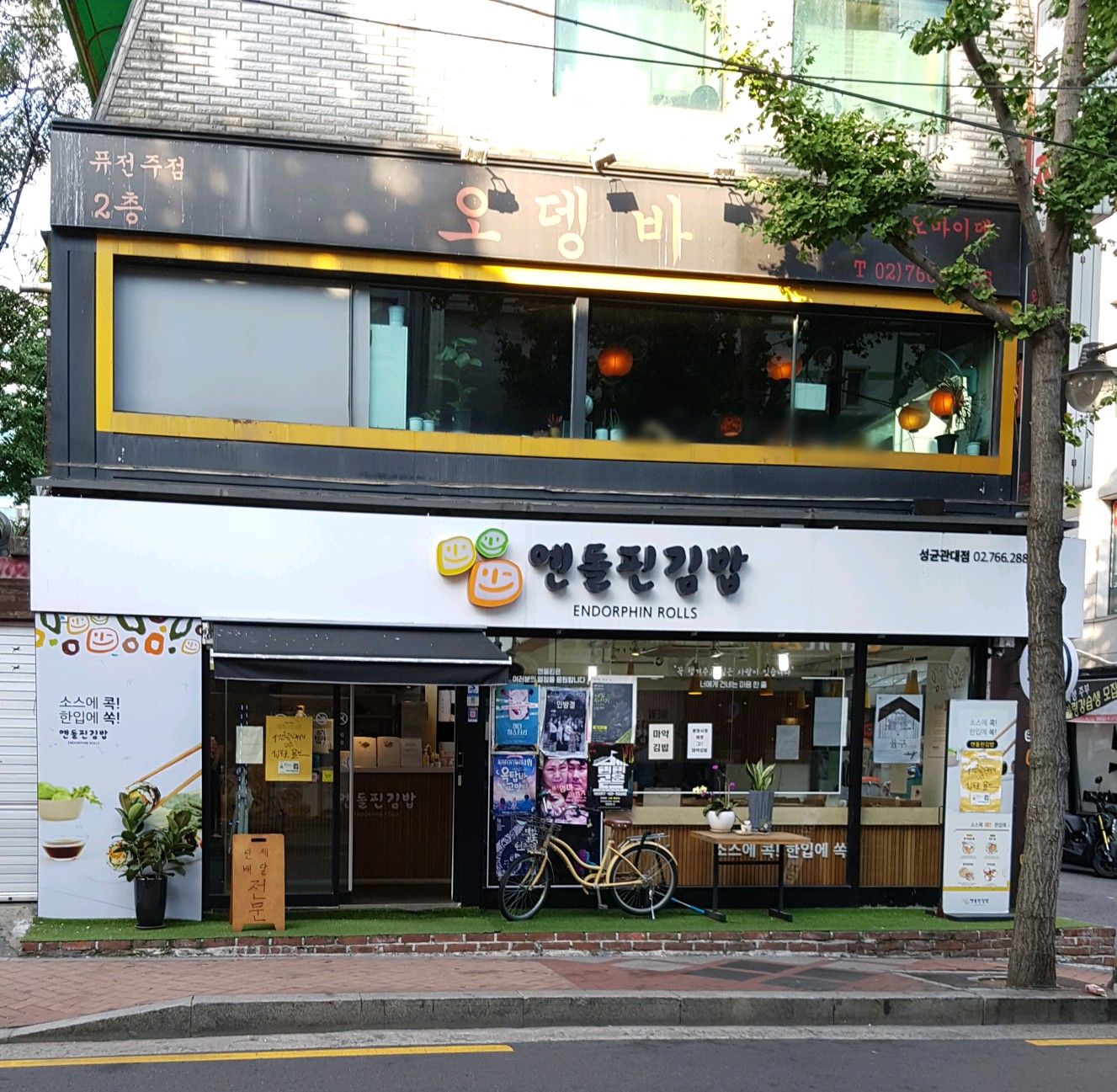 오뎅바