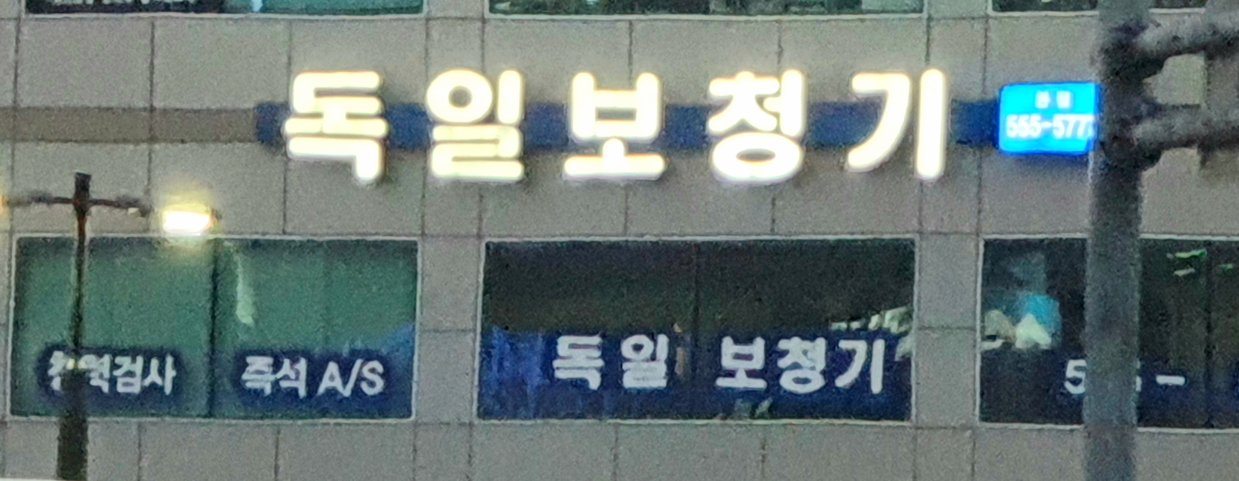 독일보청기 본점 대표 이미지