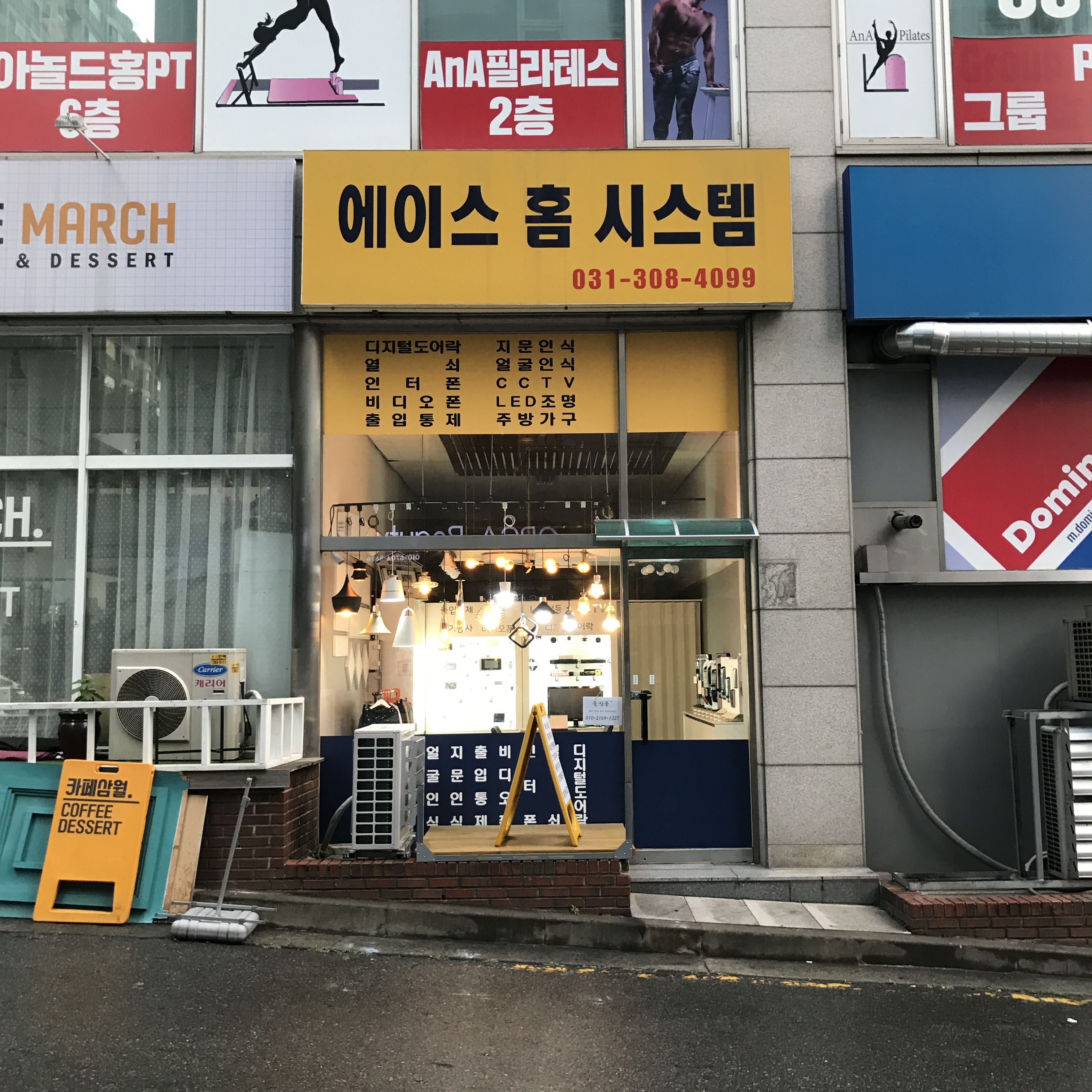 에이스홈시스템