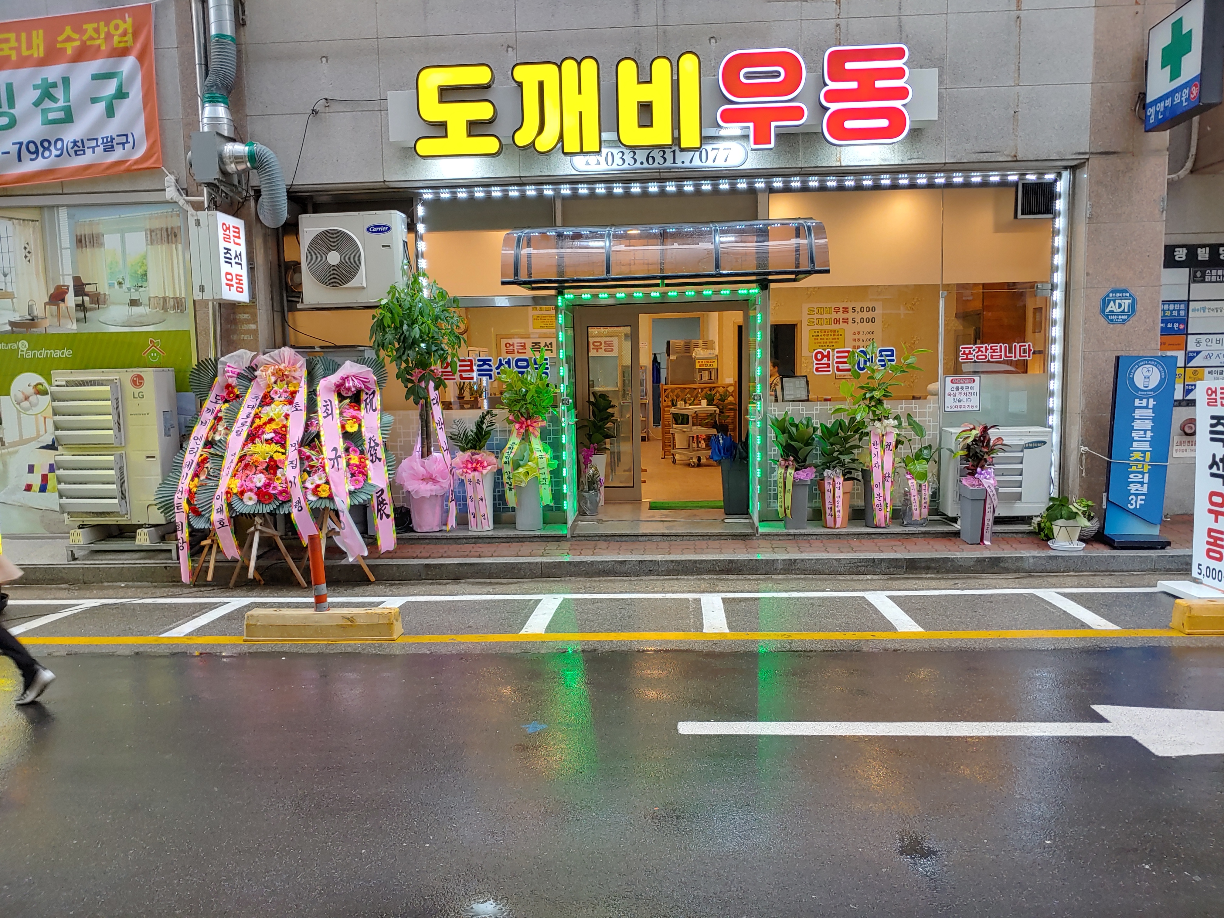 도깨비우동