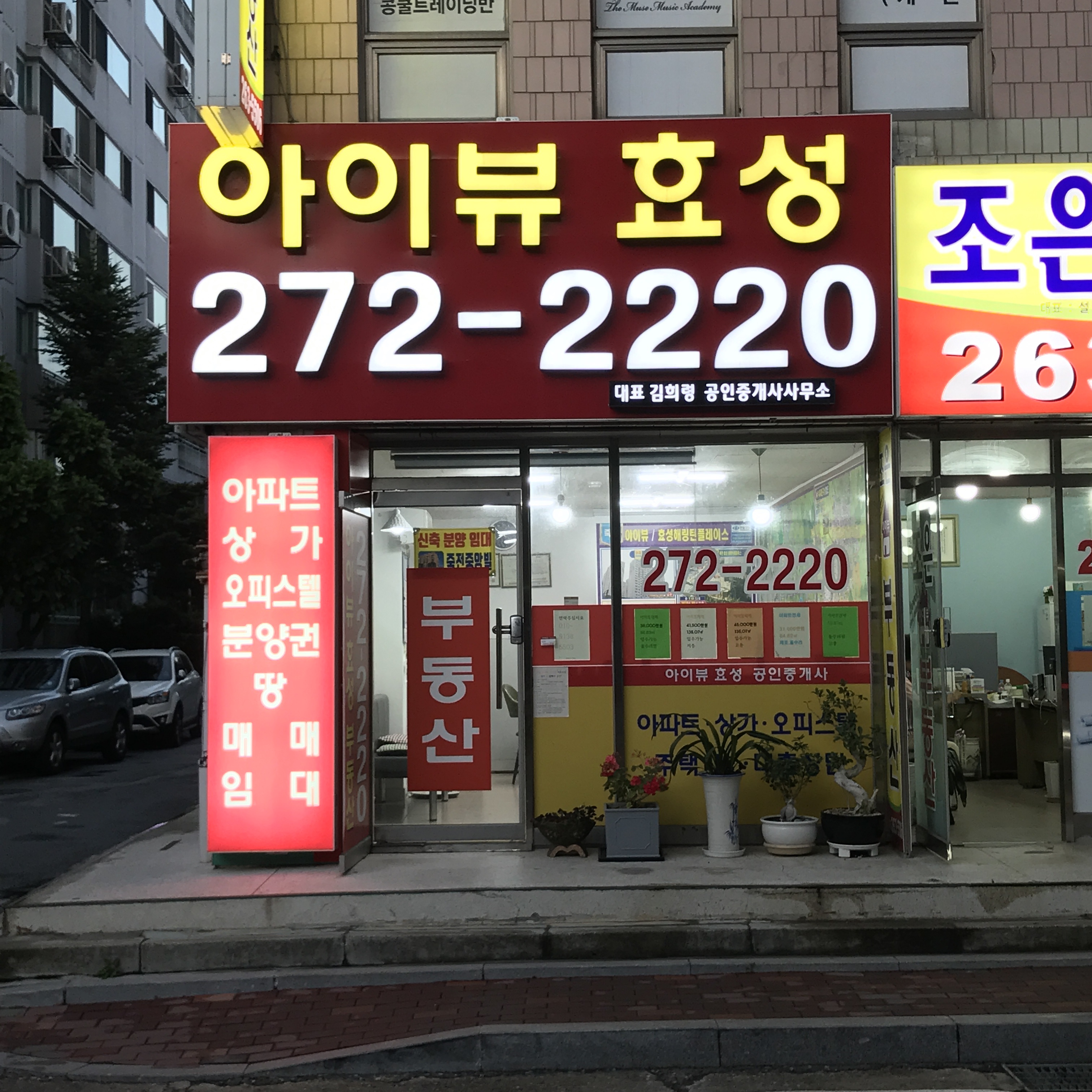 아이뷰효성공인중개사사무소