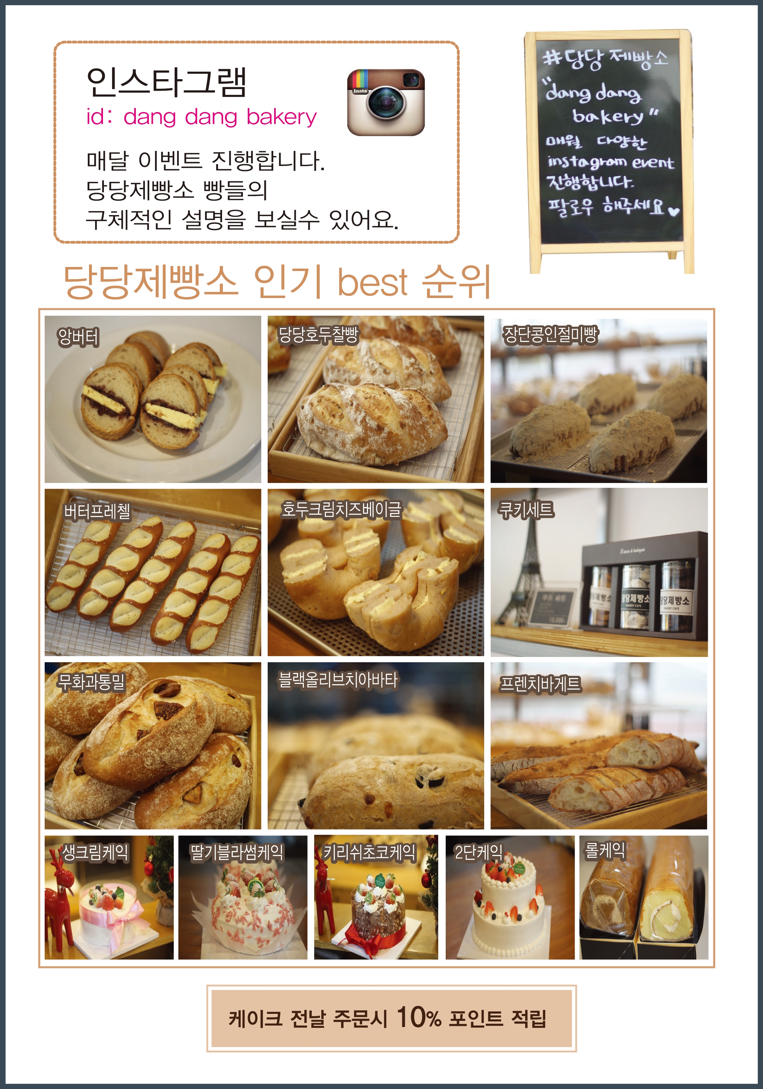 당당제빵소