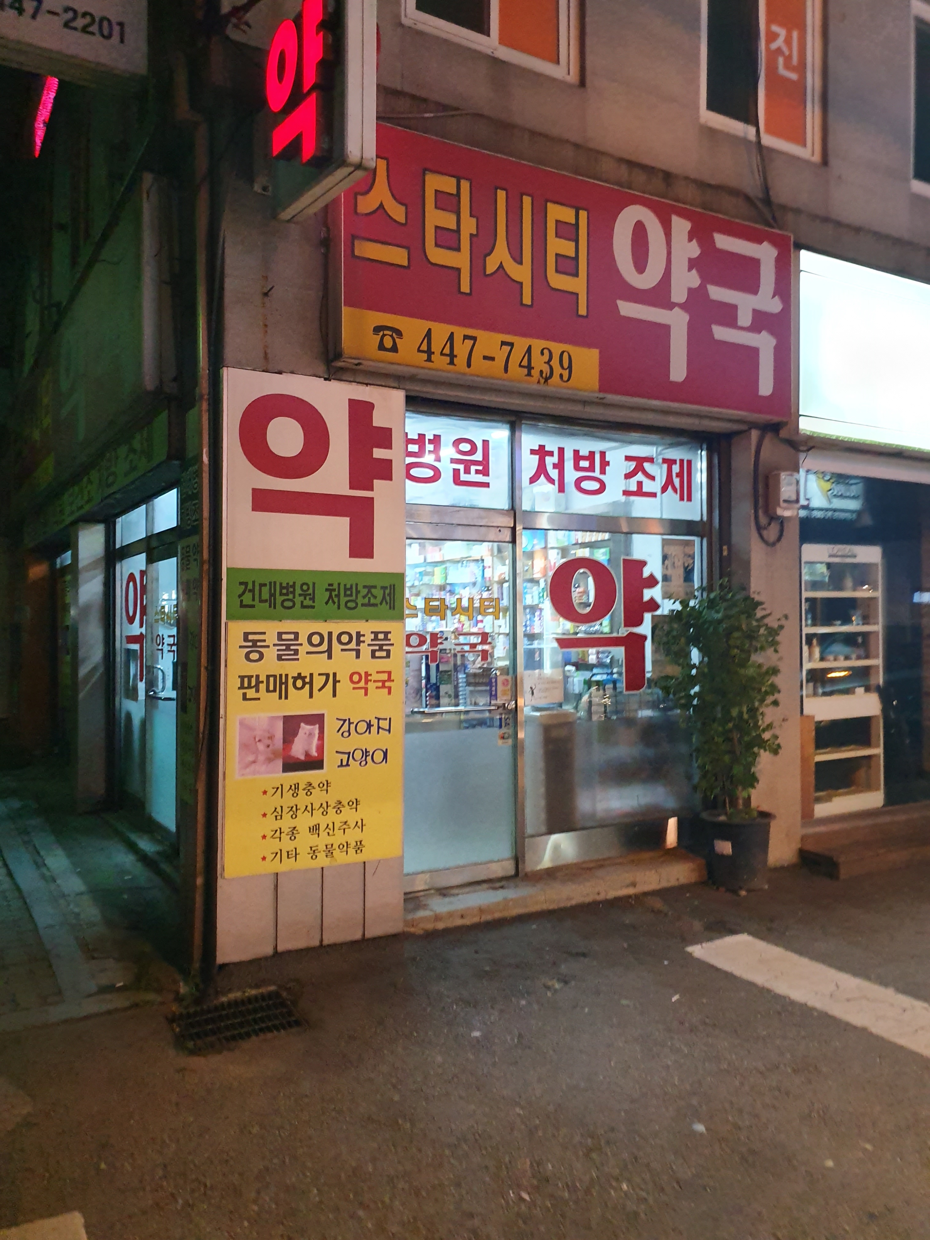 스타시티약국 대표 이미지