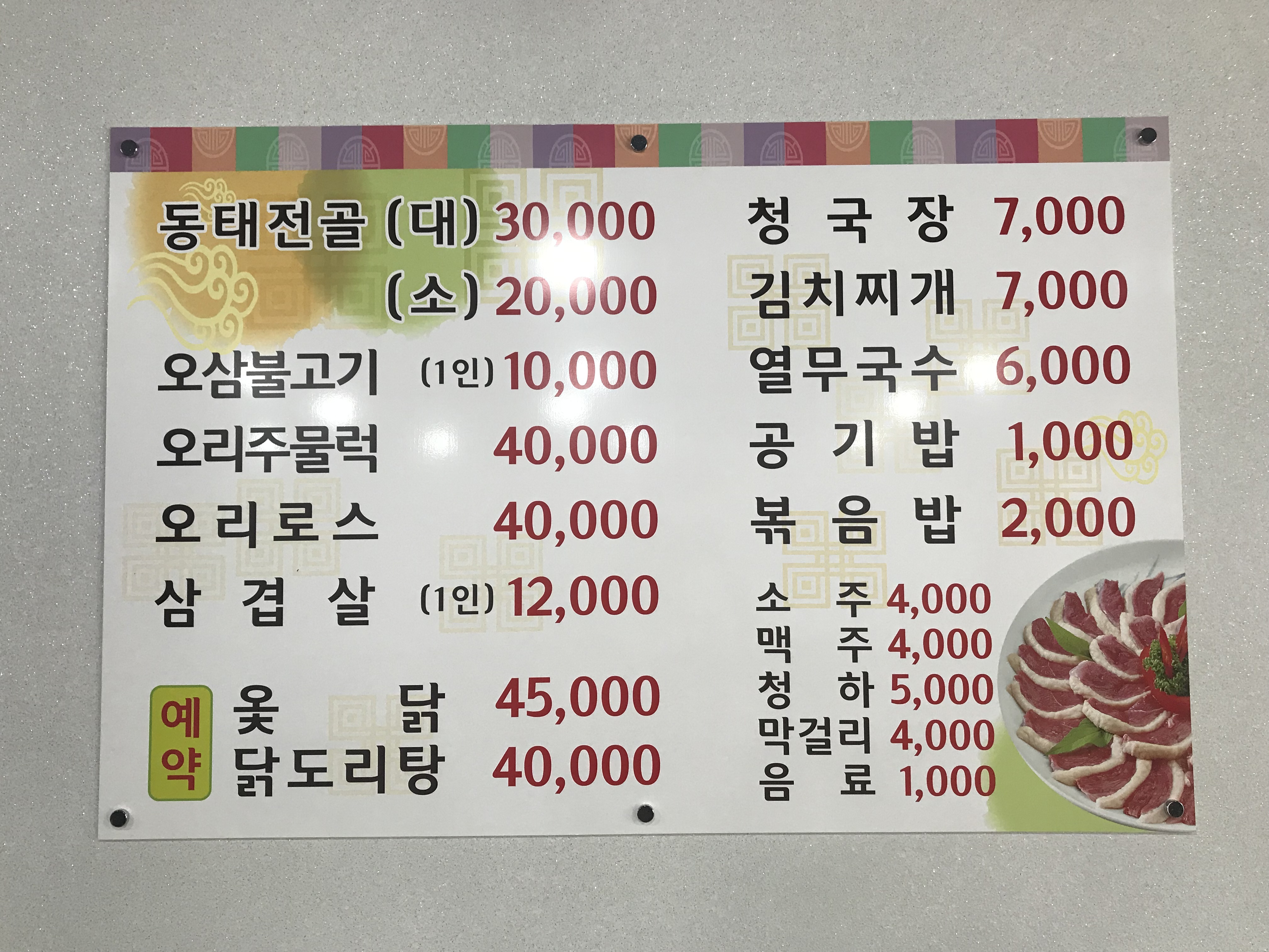 유진식당