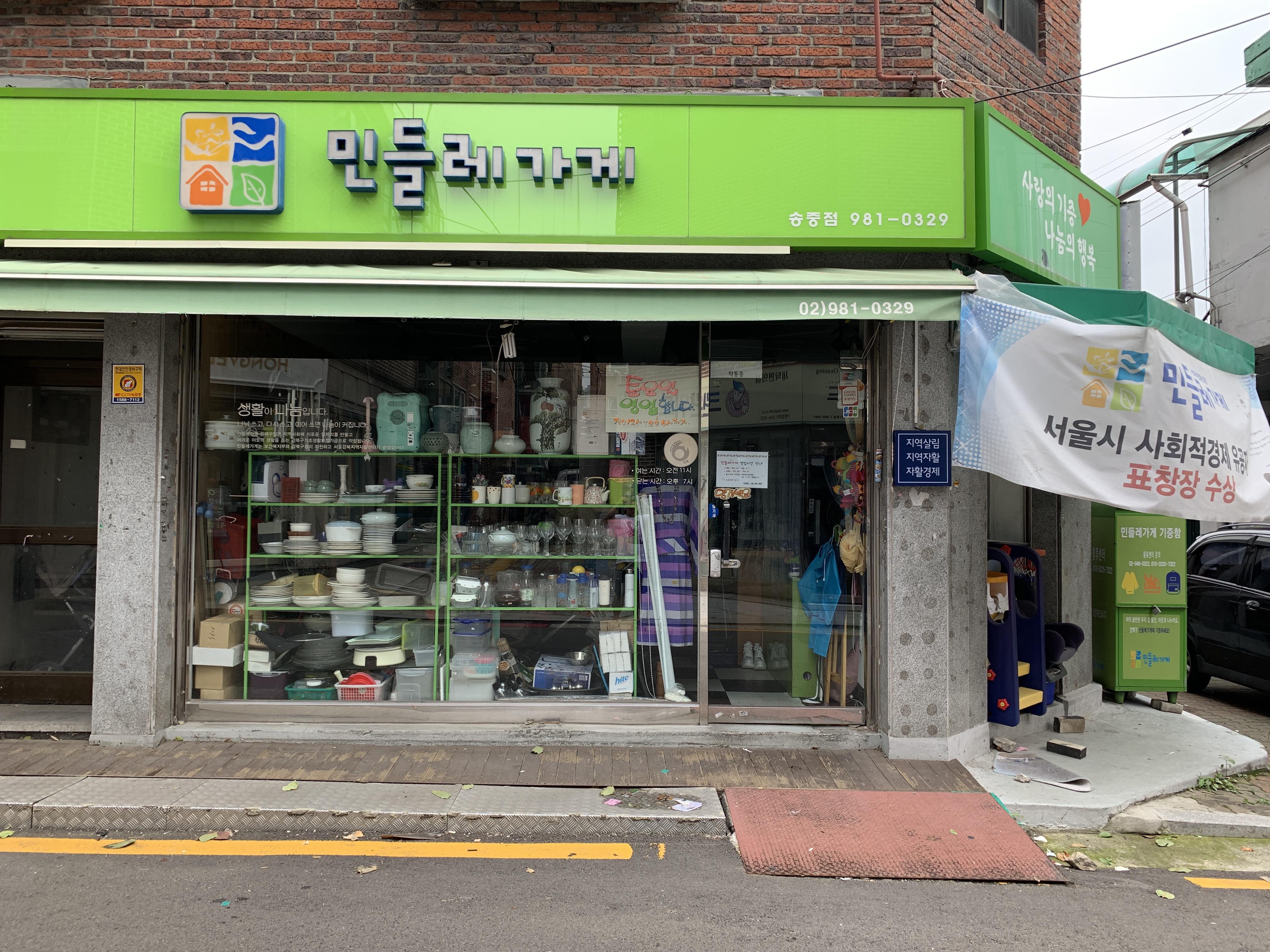 민들레가게 송중점