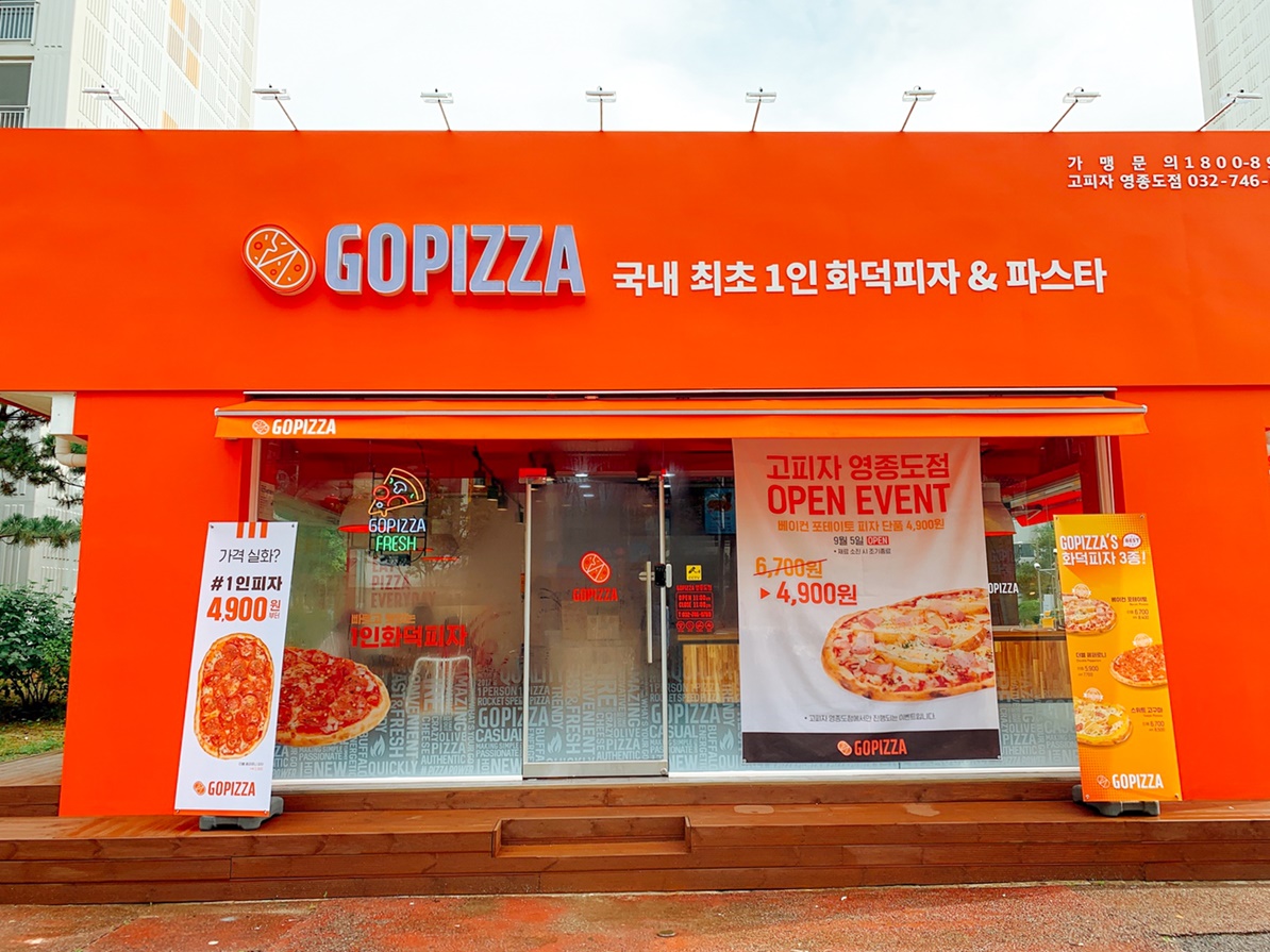 고피자 영종도점