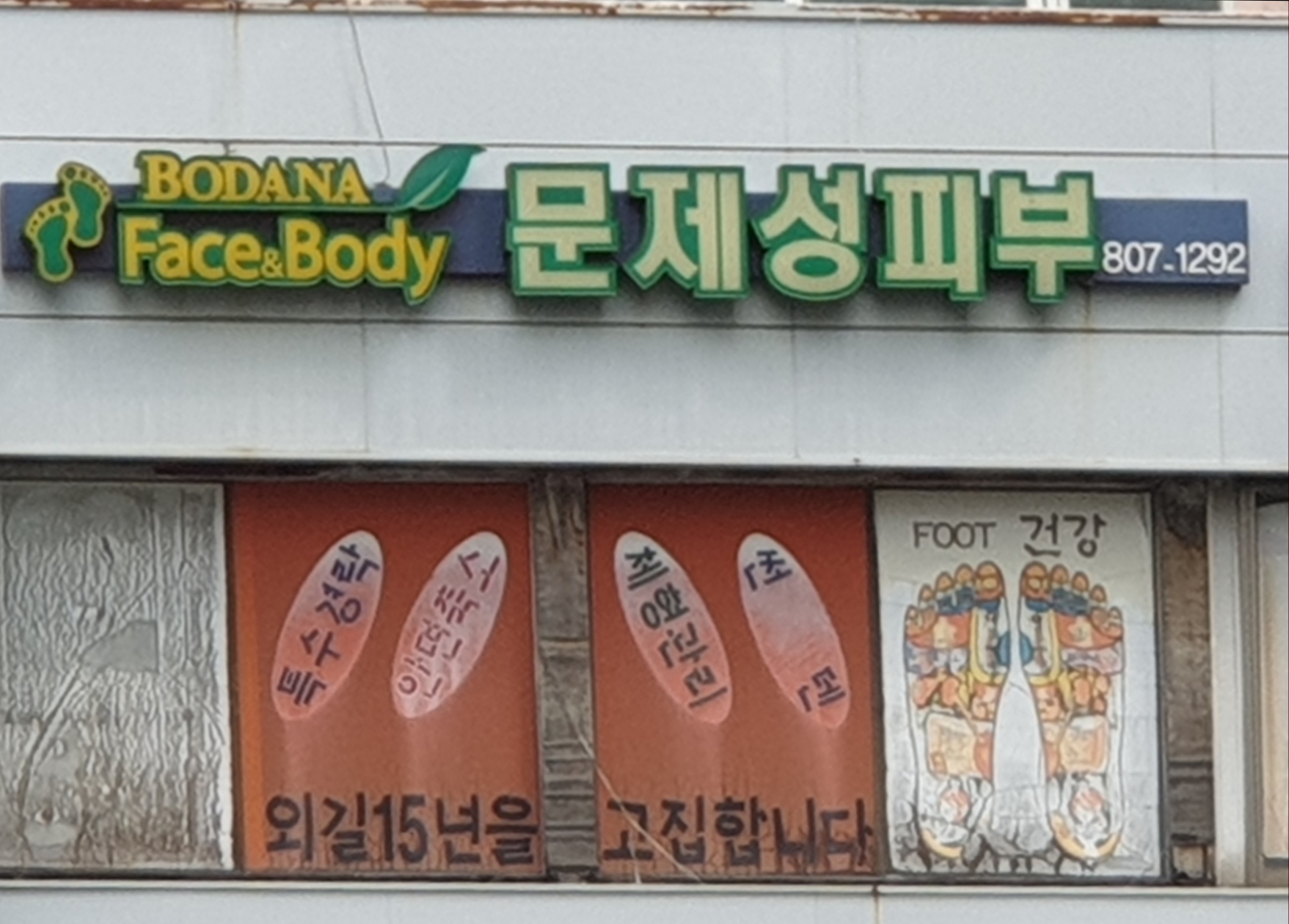 보다나피부전문관리샵