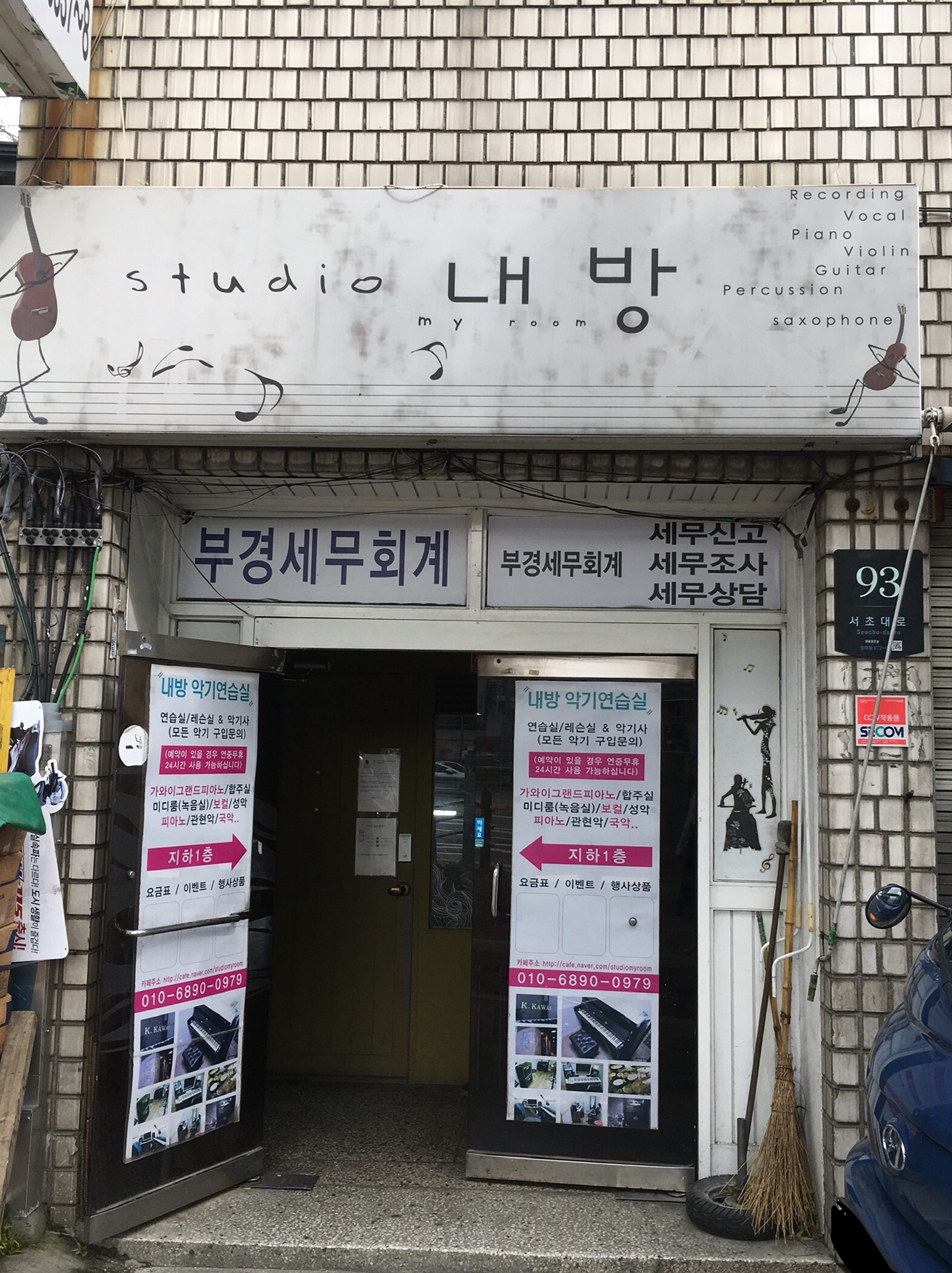 부경세무회계사무소