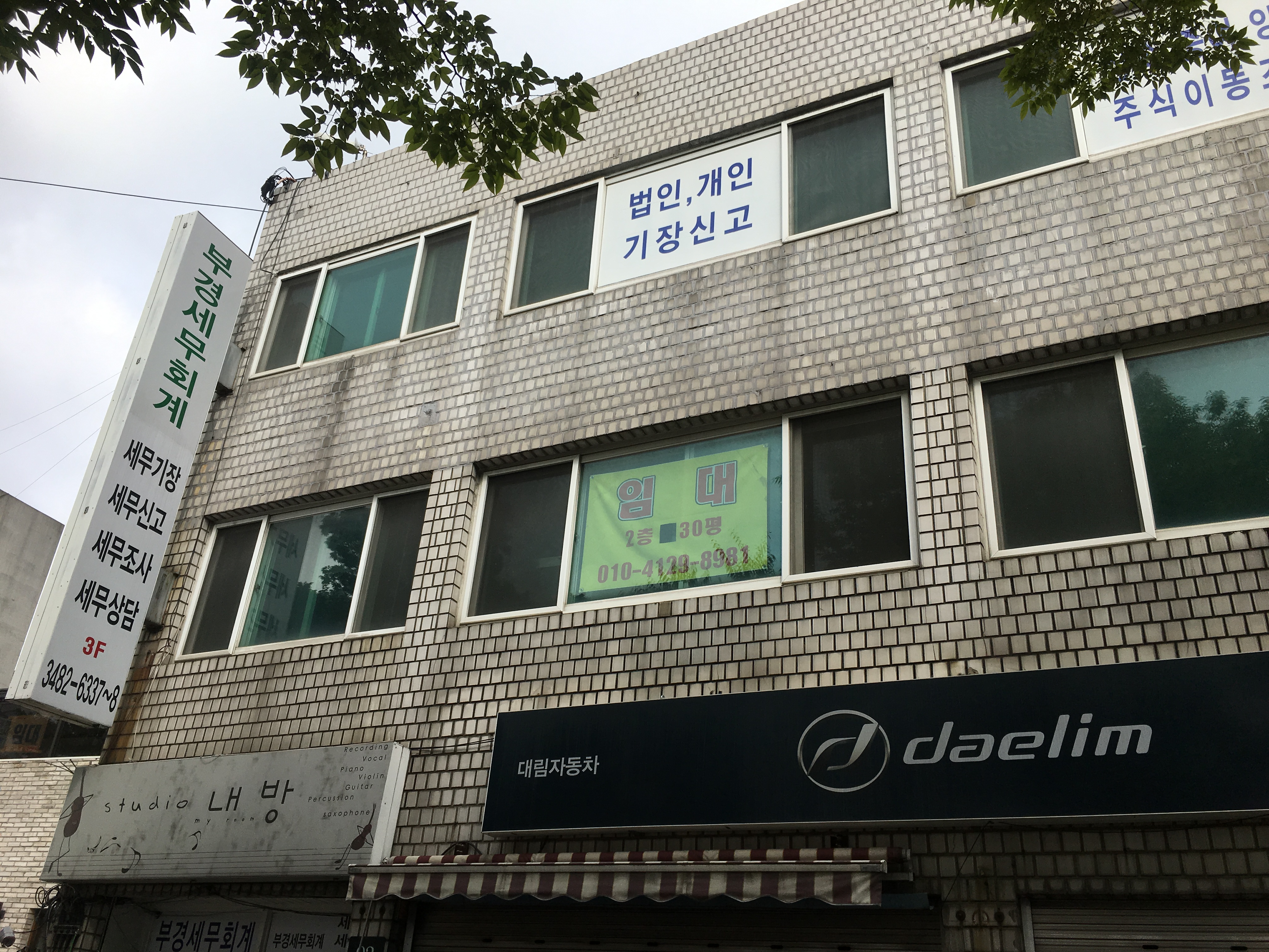 부경세무회계사무소