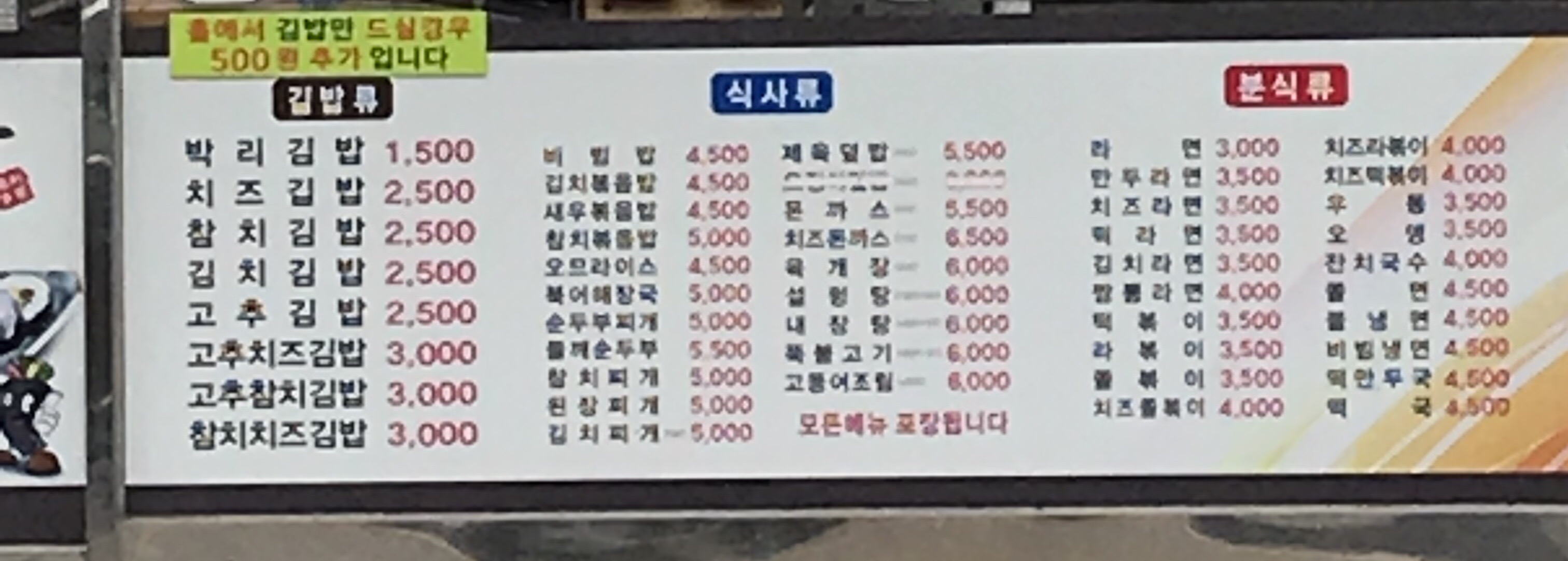 박리김밥 먹골점