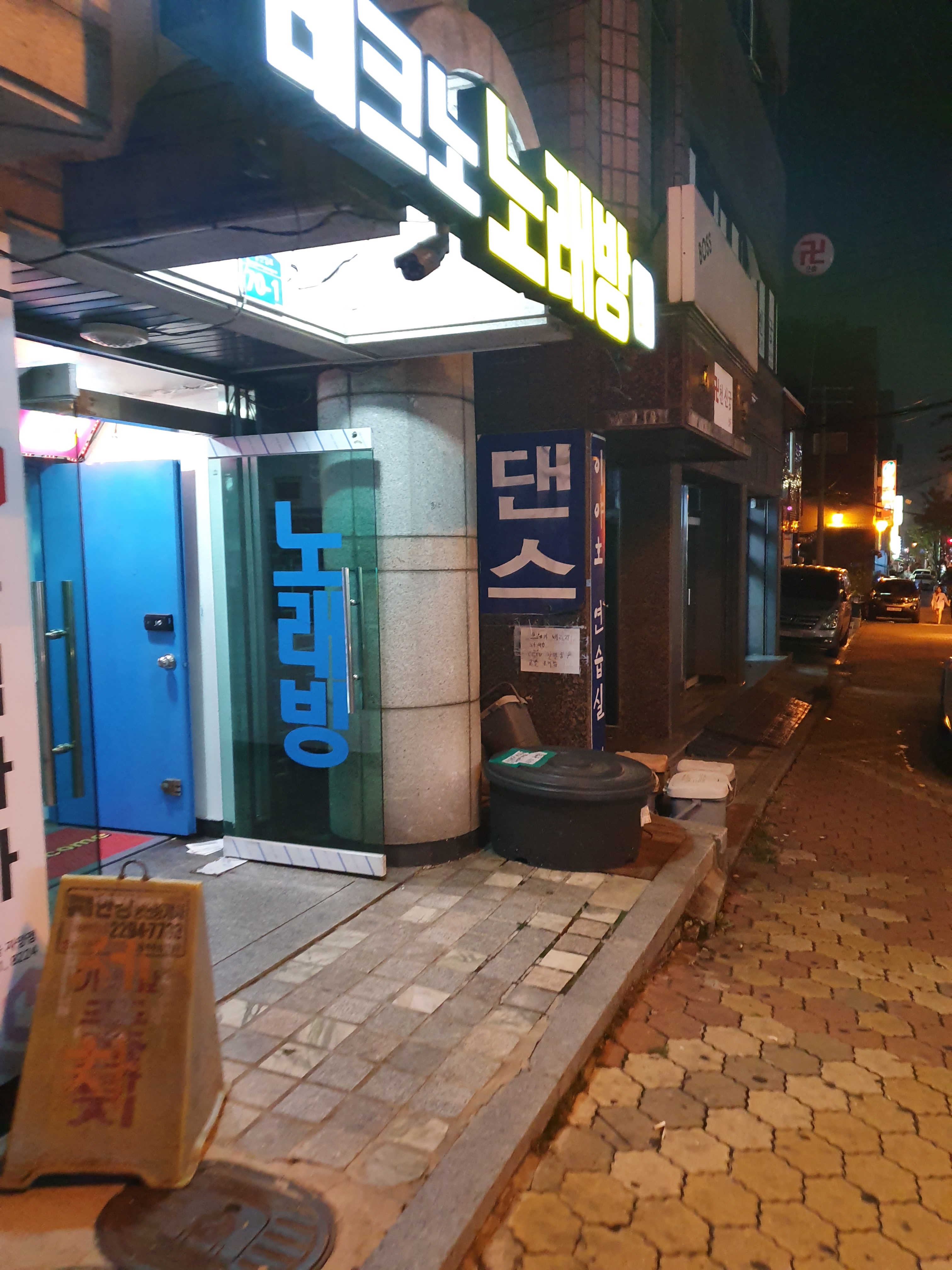 테크노노래방