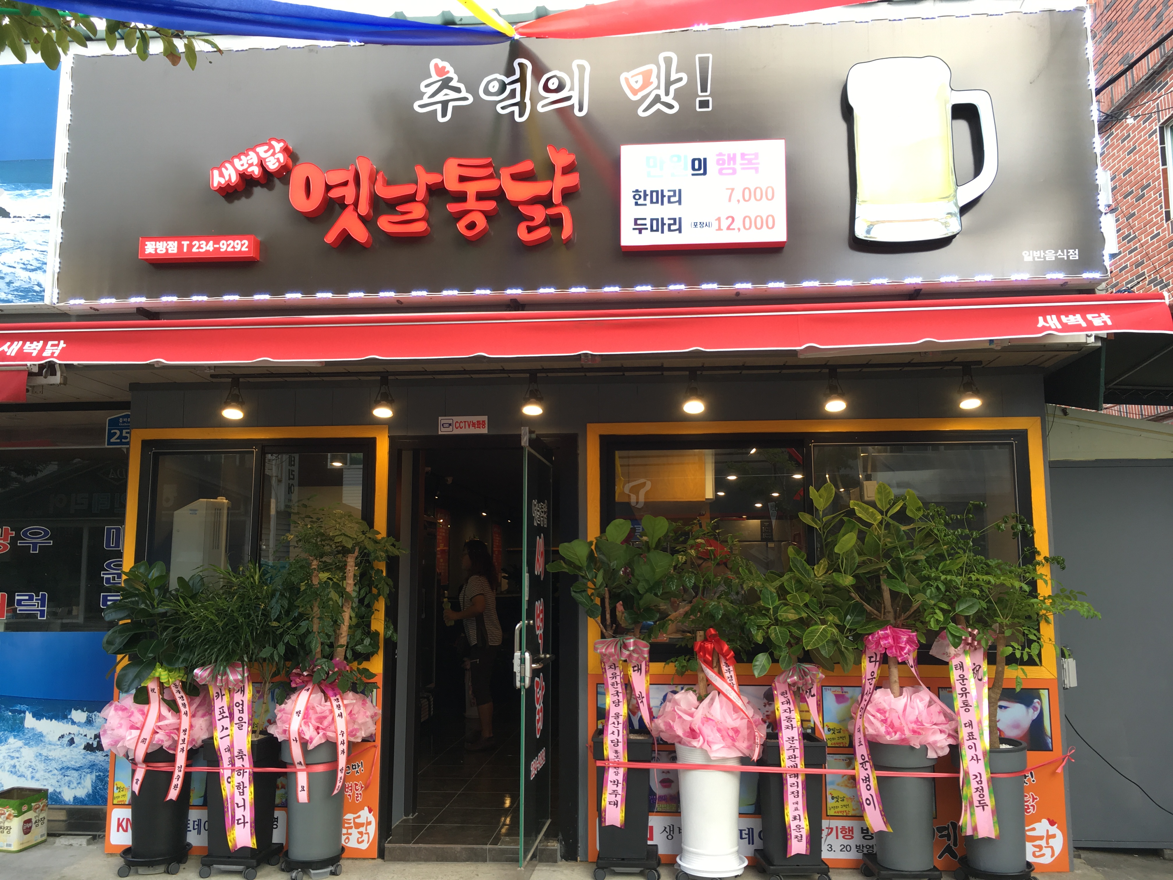 새벽닭 추억의그맛옛날통닭 꽃방점