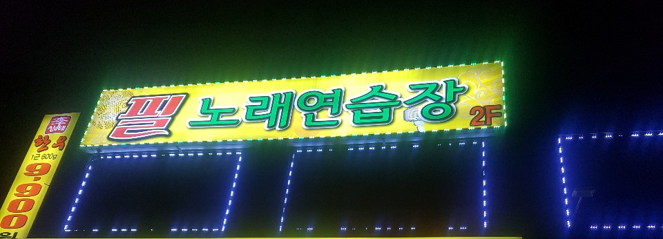 필노래연습장