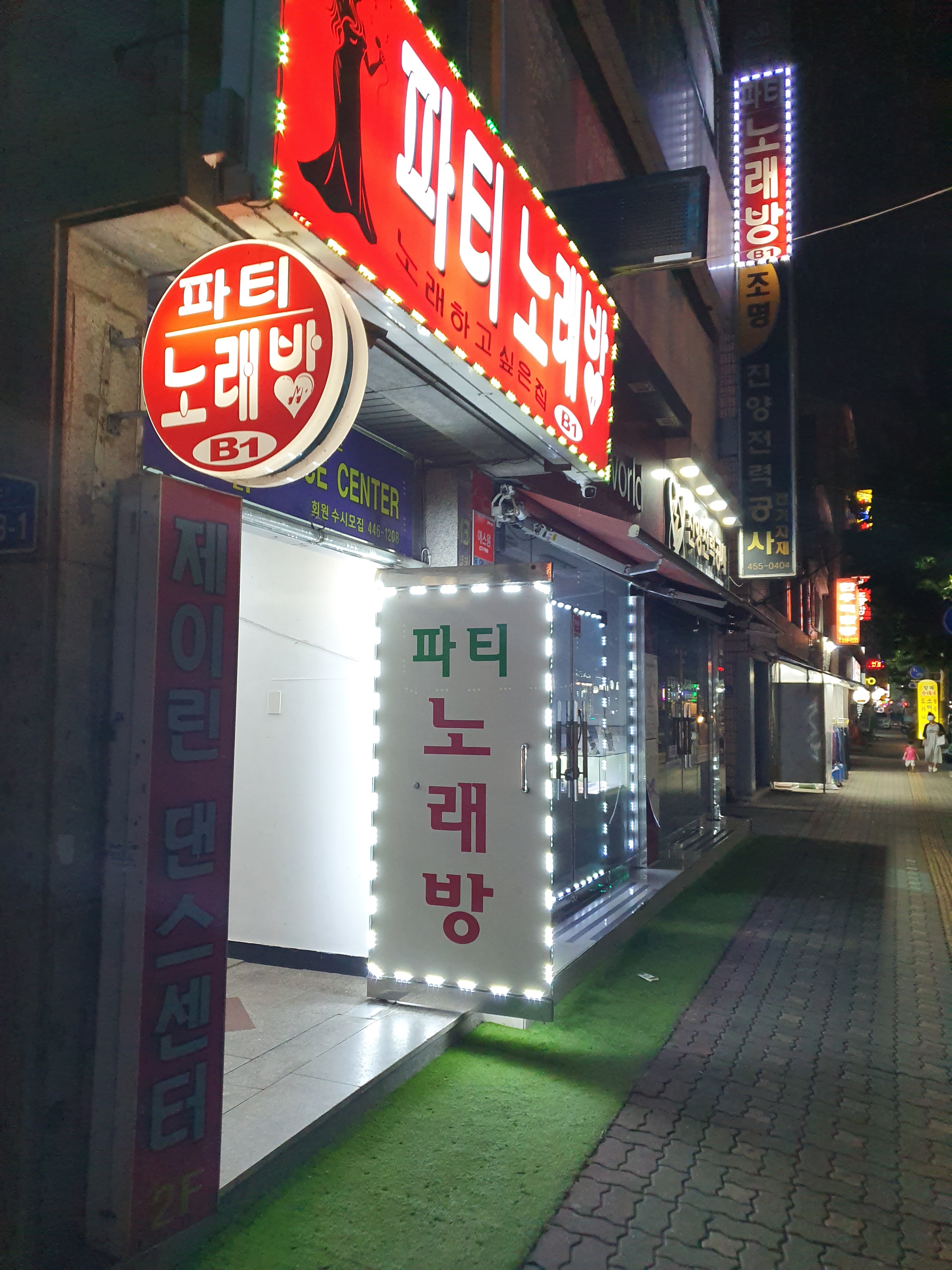 파티노래연습장