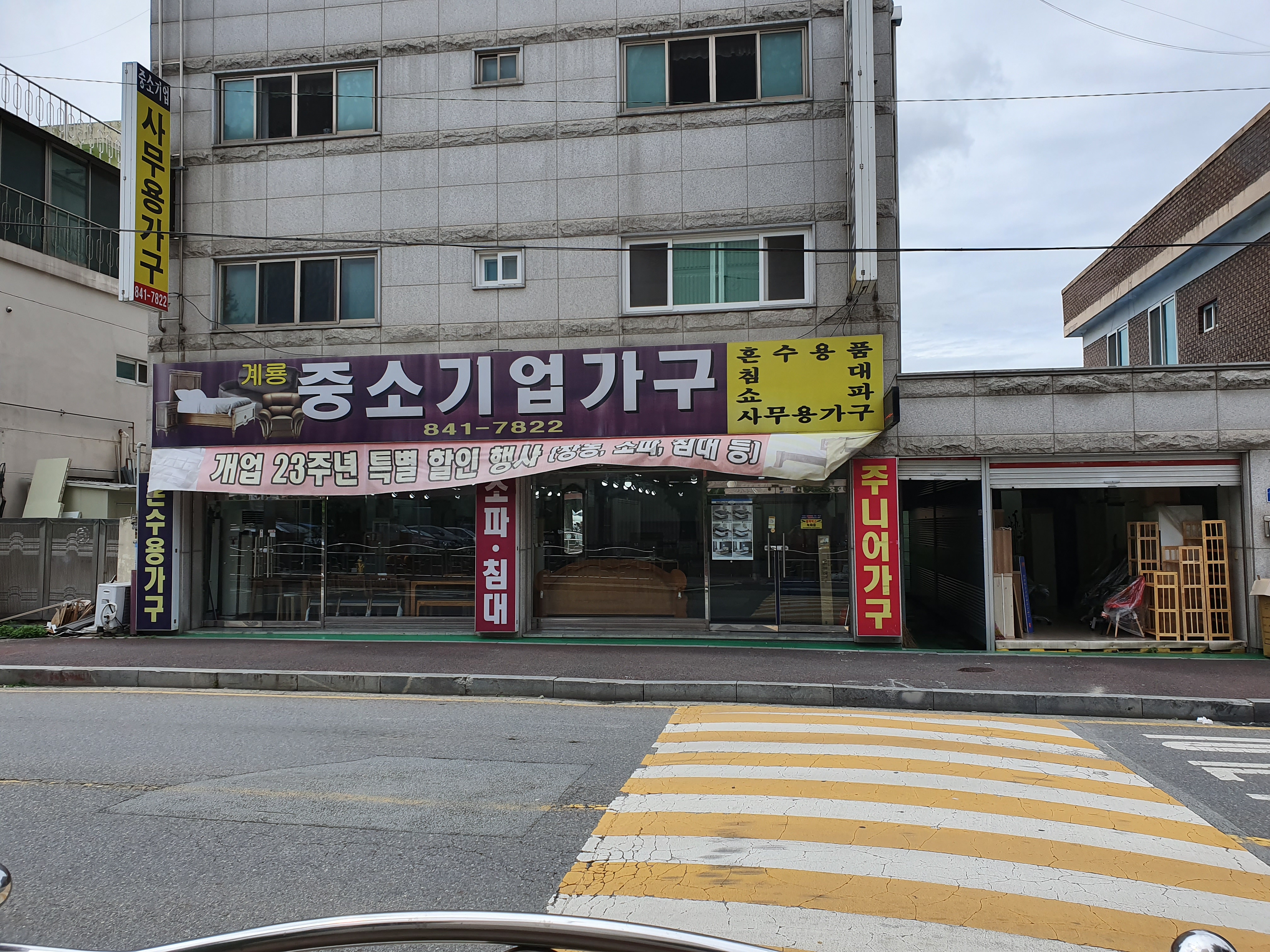 계룡중소기업가구 대표 이미지