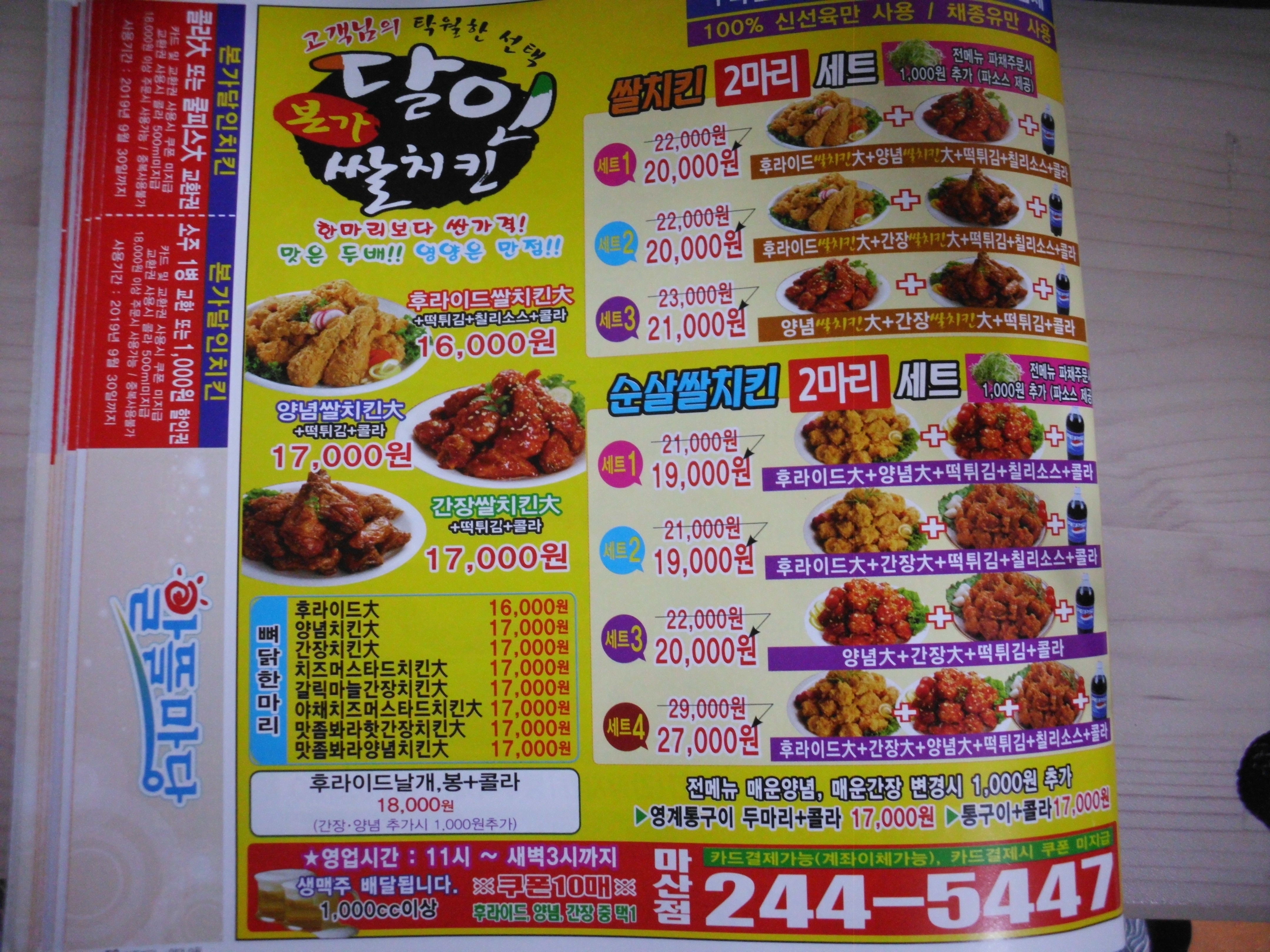 본가달인쌀치킨