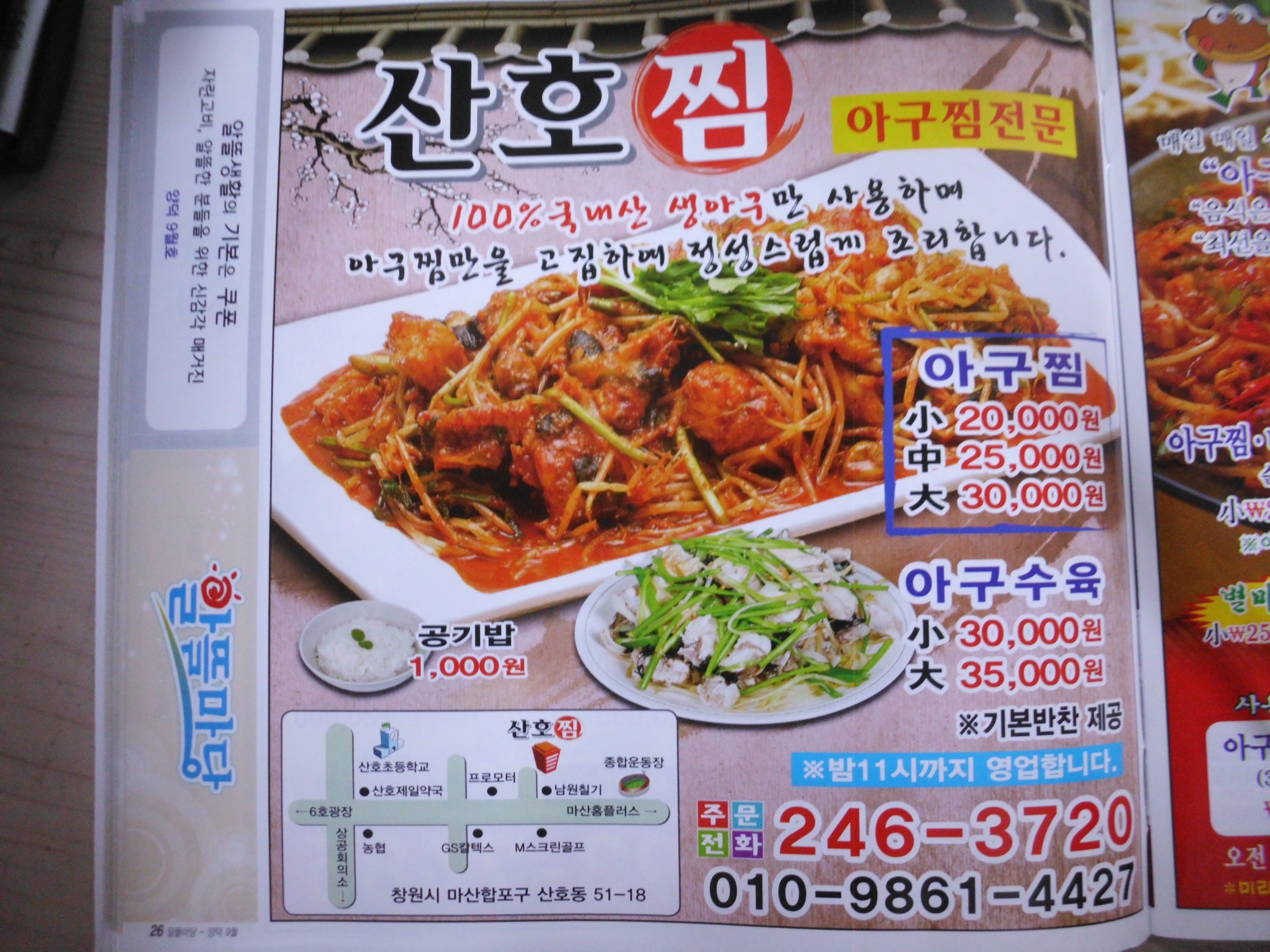 산호찜 산호점