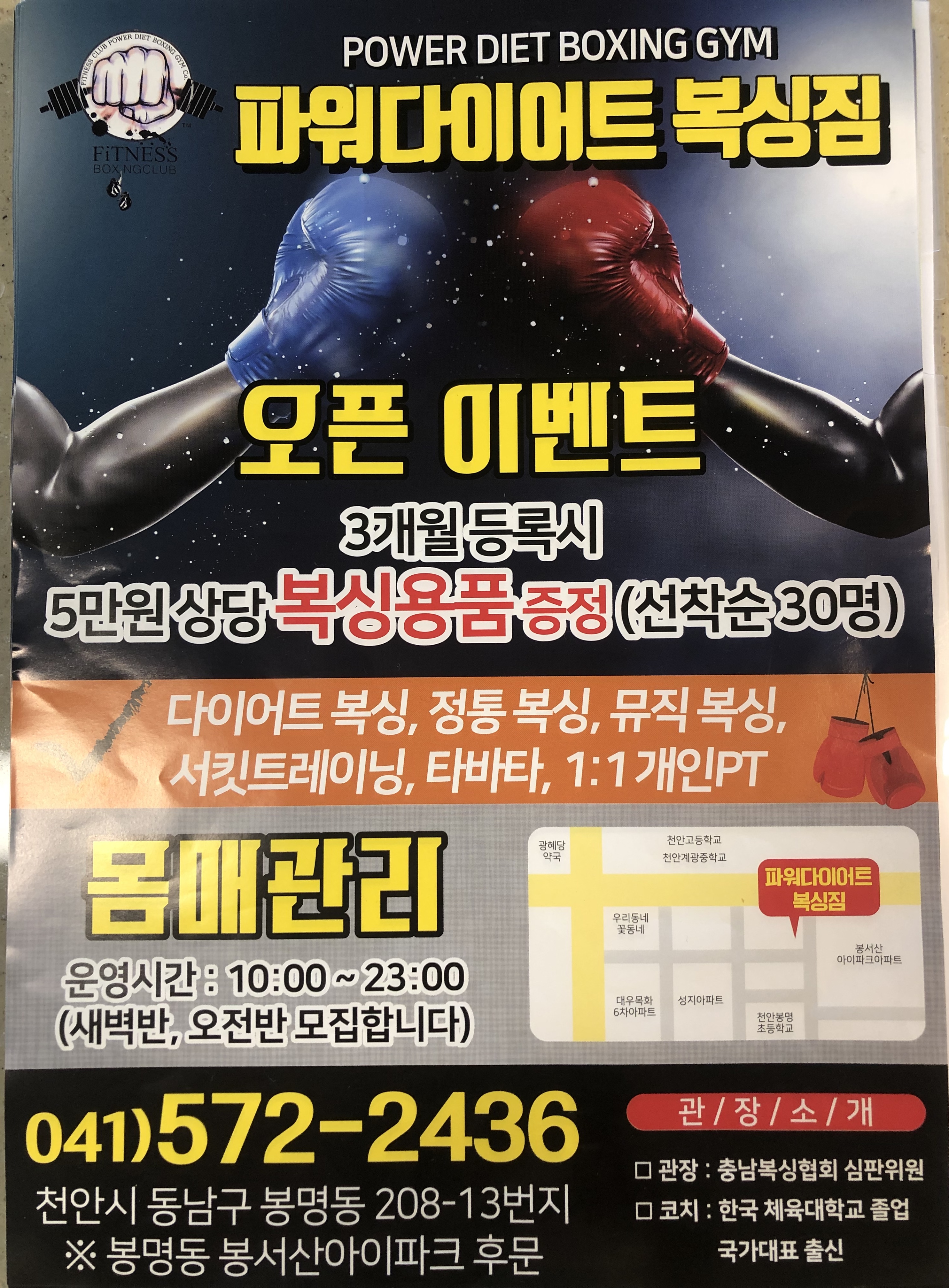 충청남도 천안시 동남구 복싱체육관 파워다이어트 복싱짐 내부 모습 4