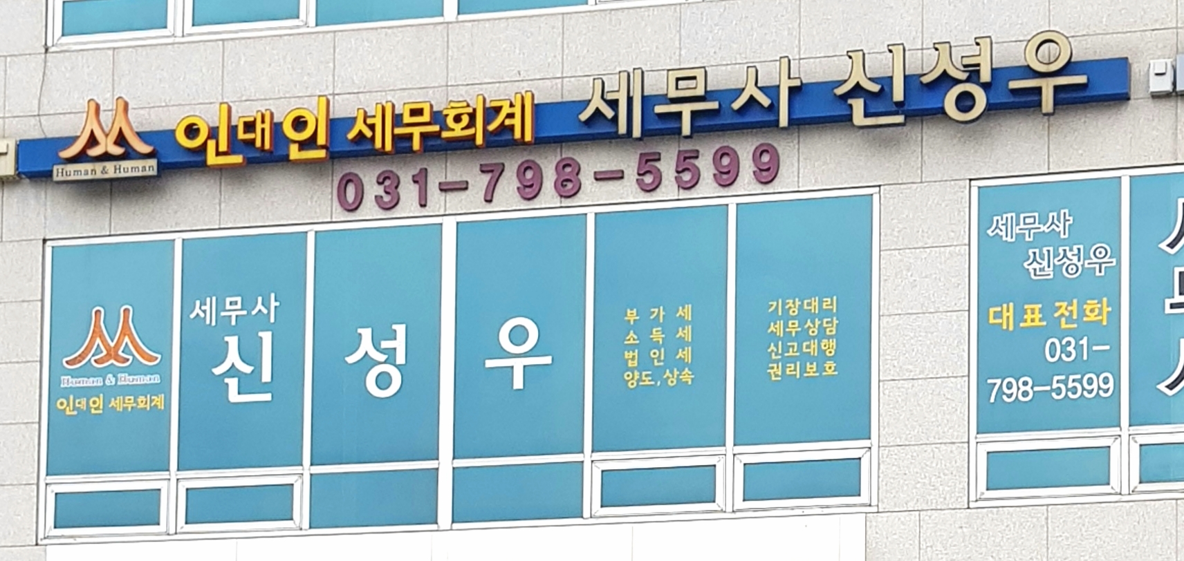 인대인세무회계