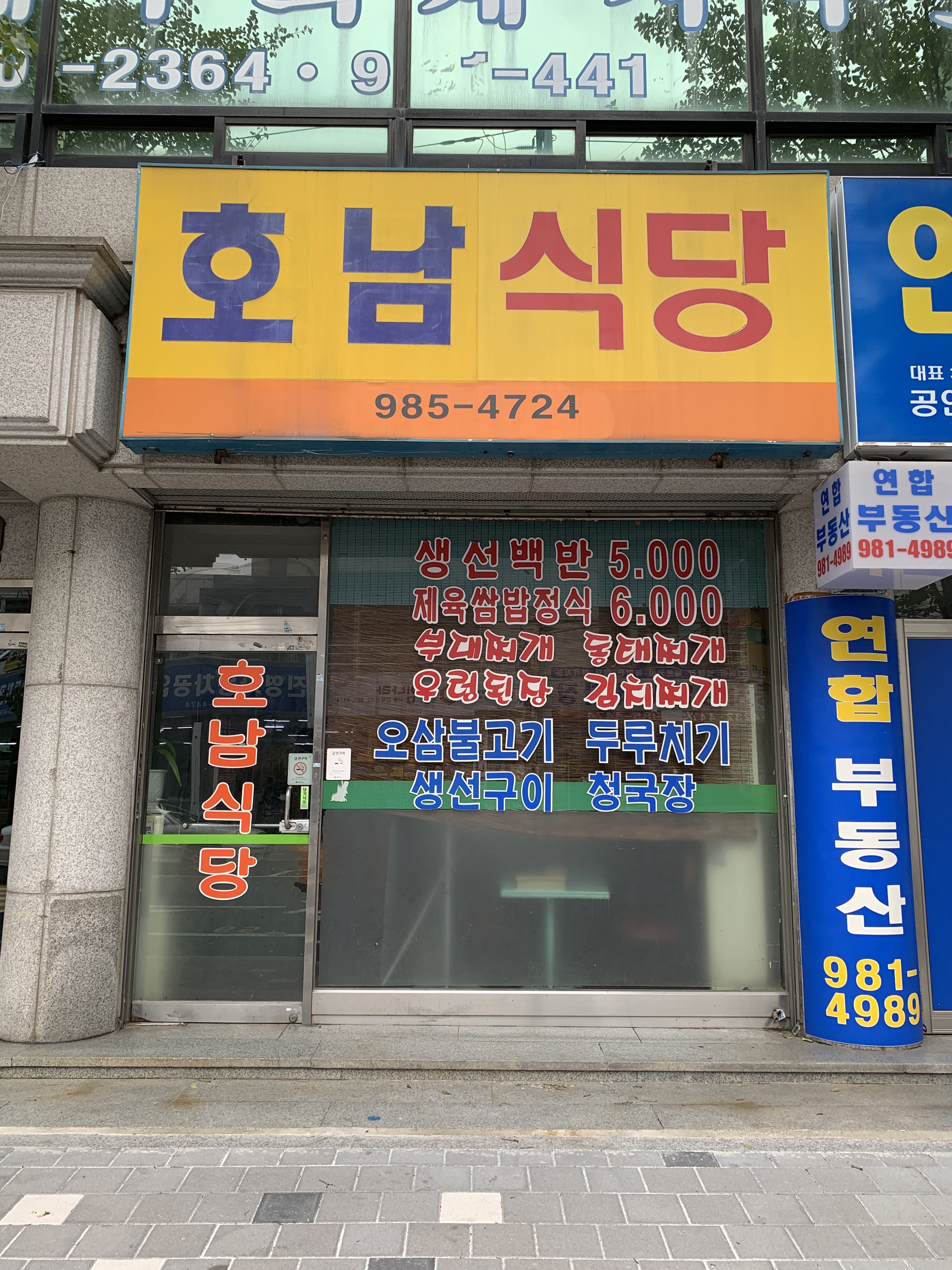 호남식당