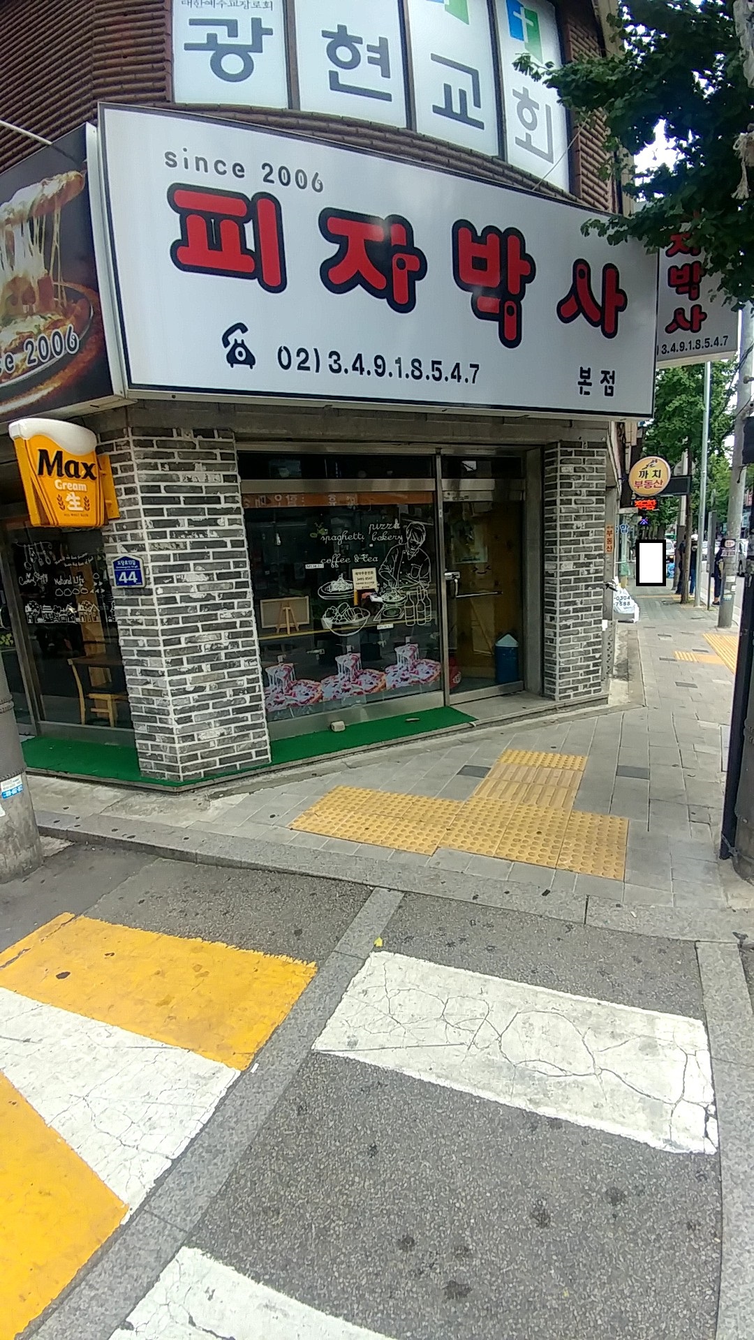 피자박사 본점