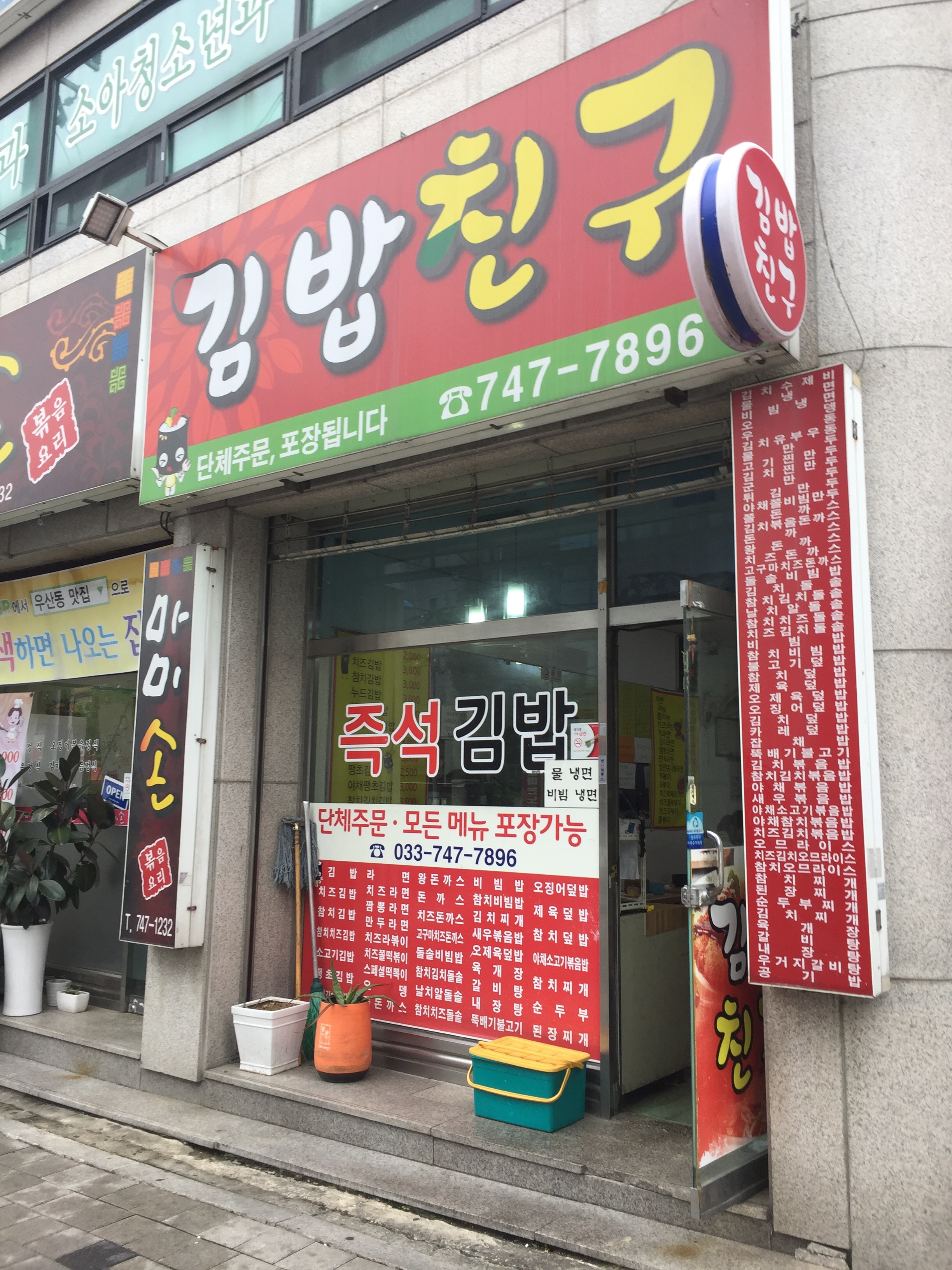 김밥친구