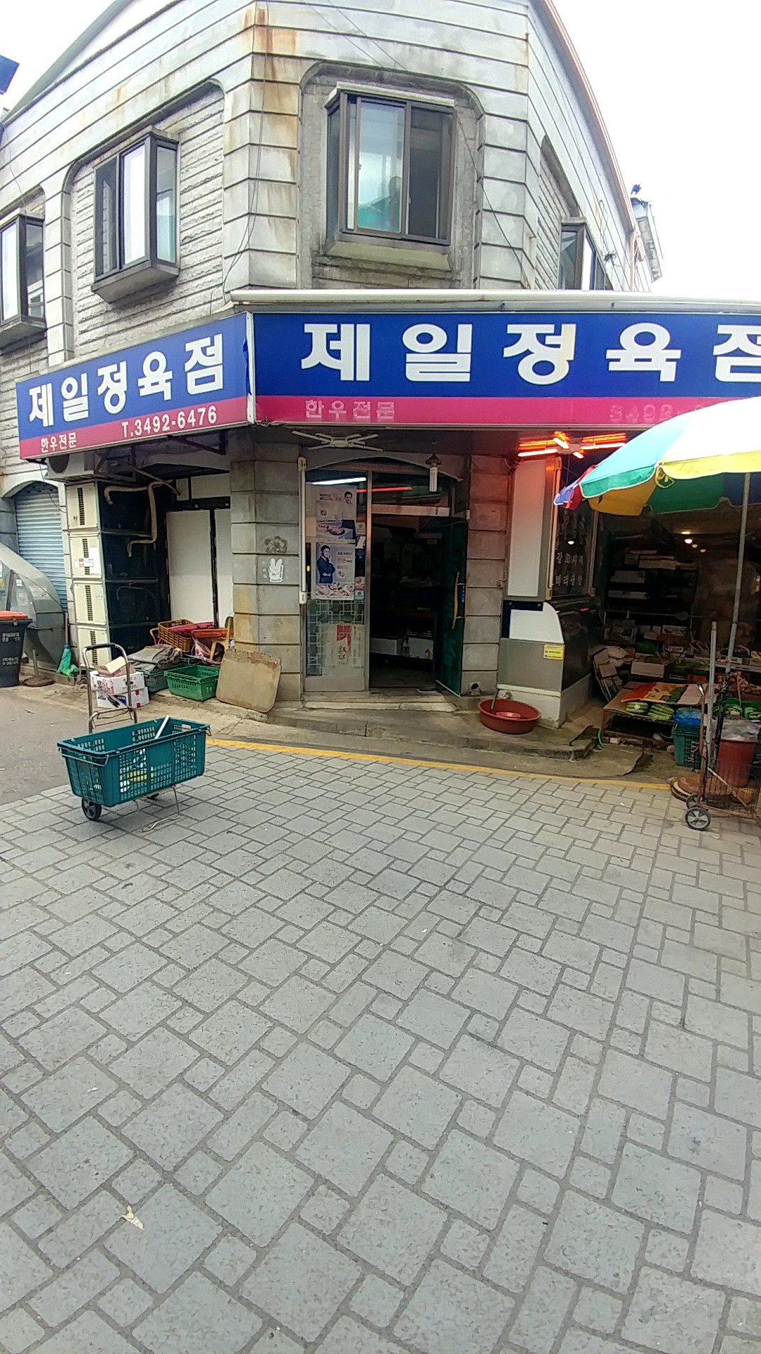 제일정육점