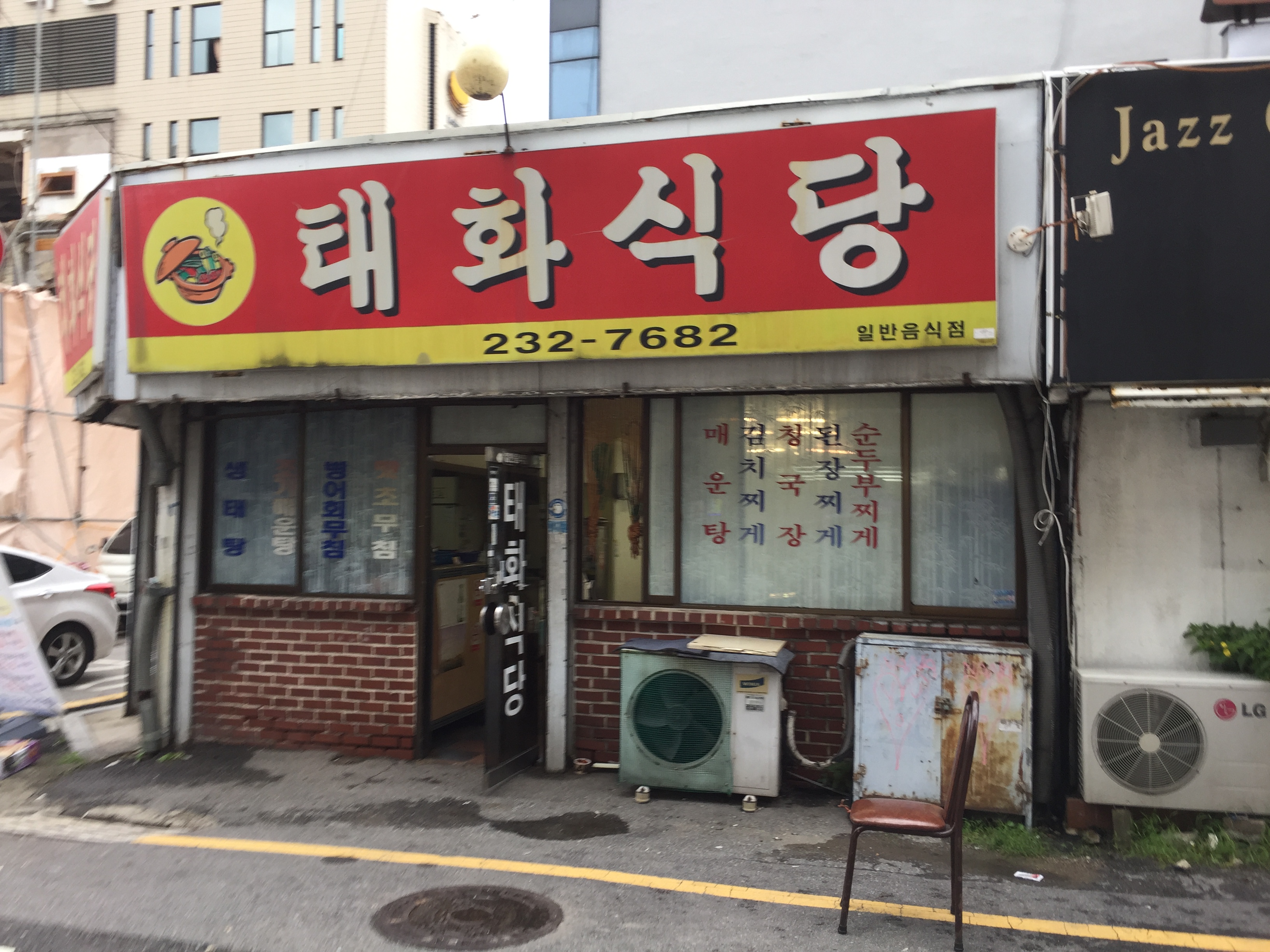 태화식당