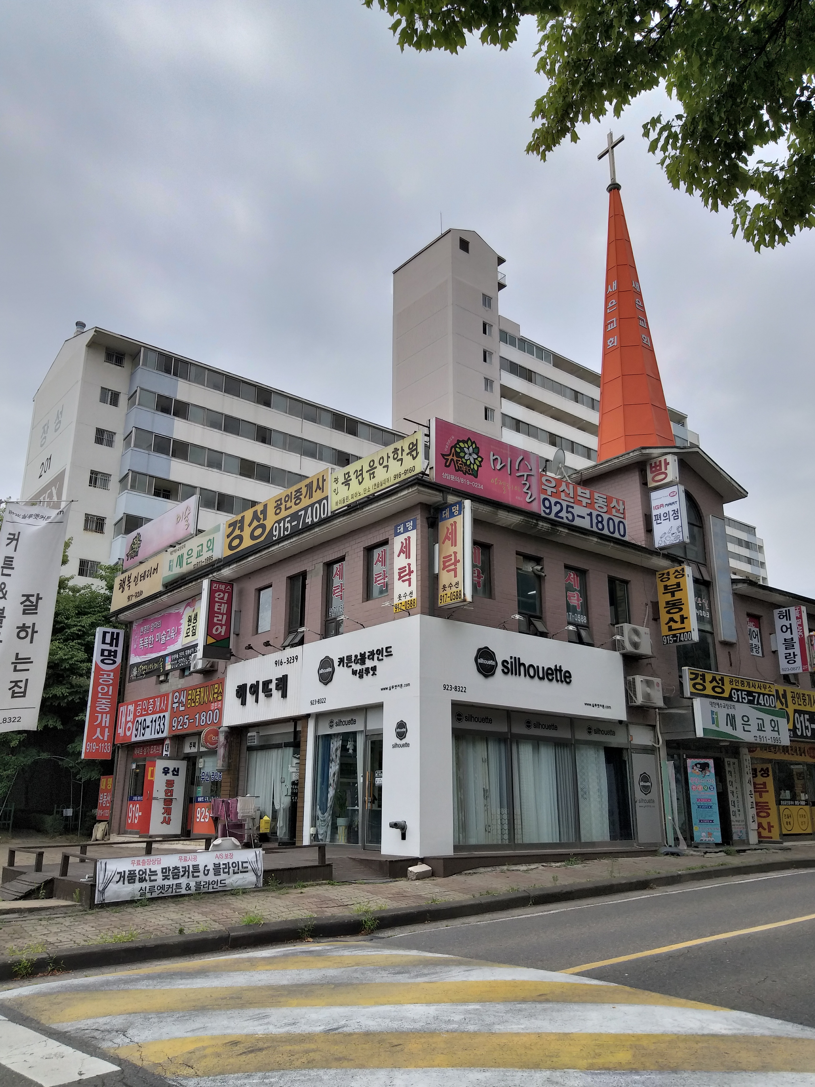 대명세탁소
