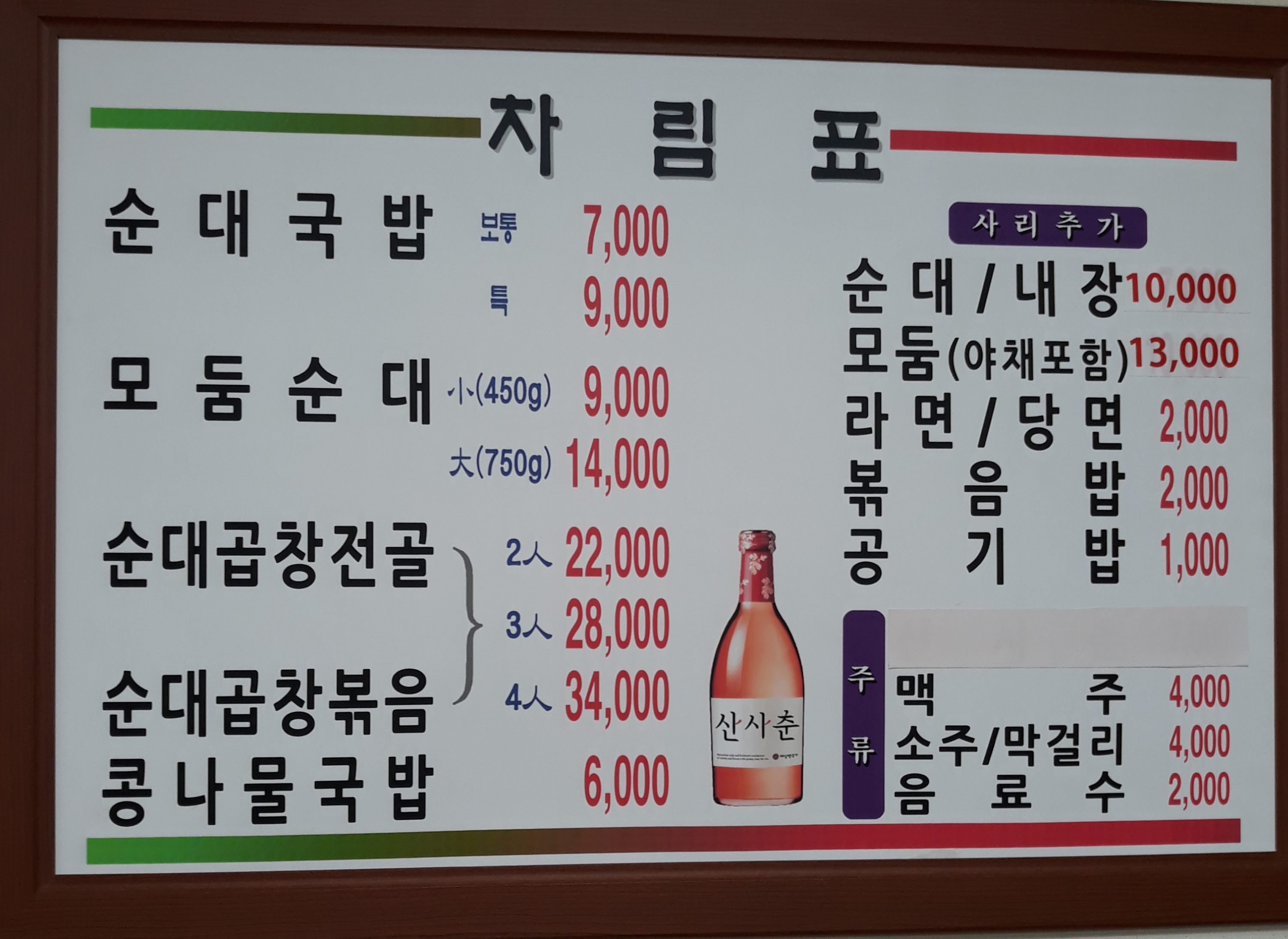 병천순대