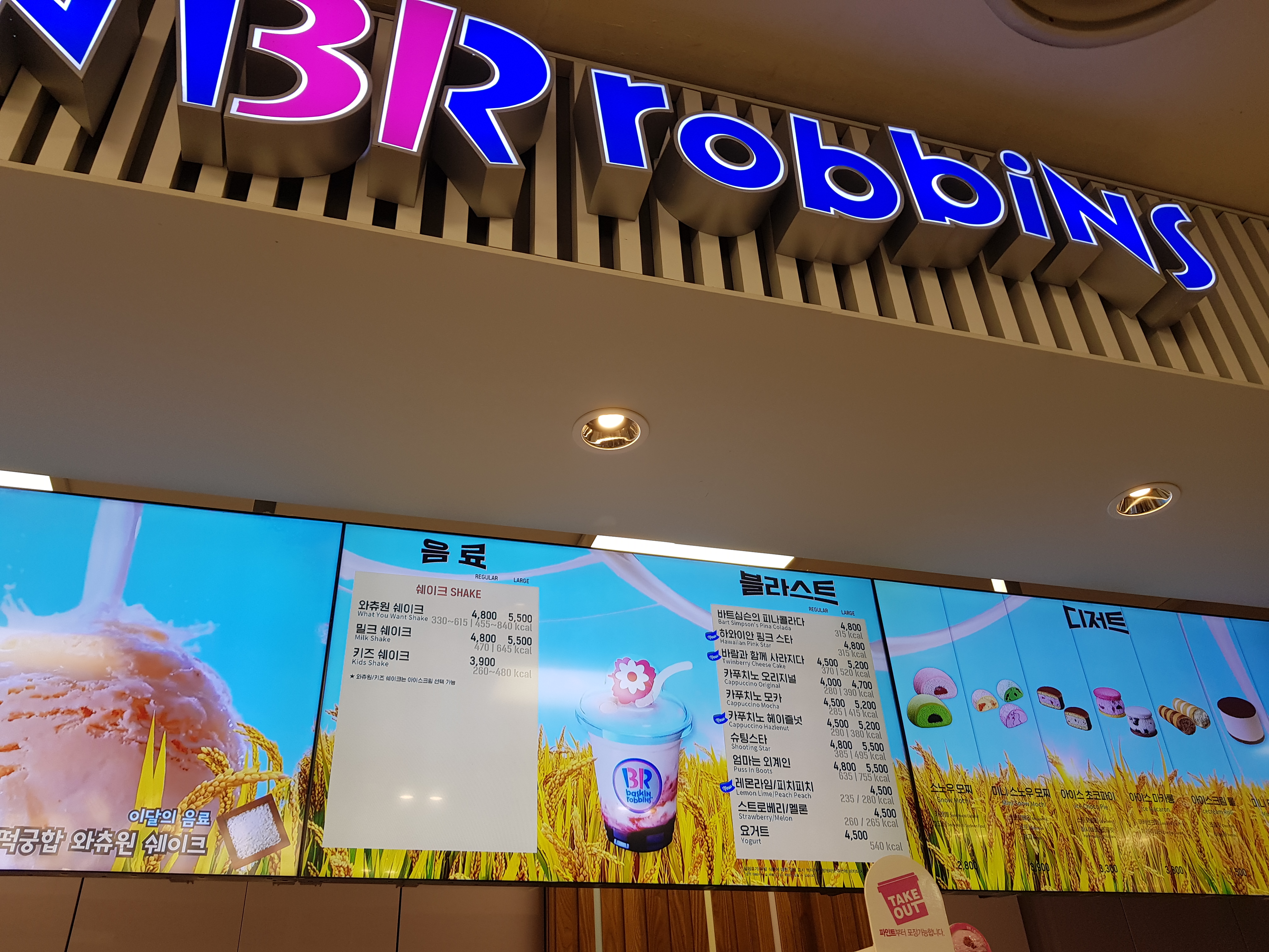 배스킨라빈스 영통홈플러스