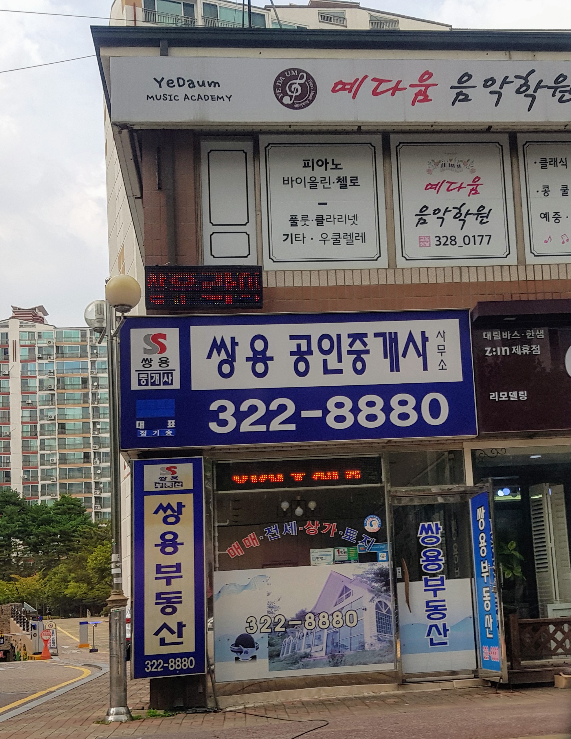 쌍용공인중개사