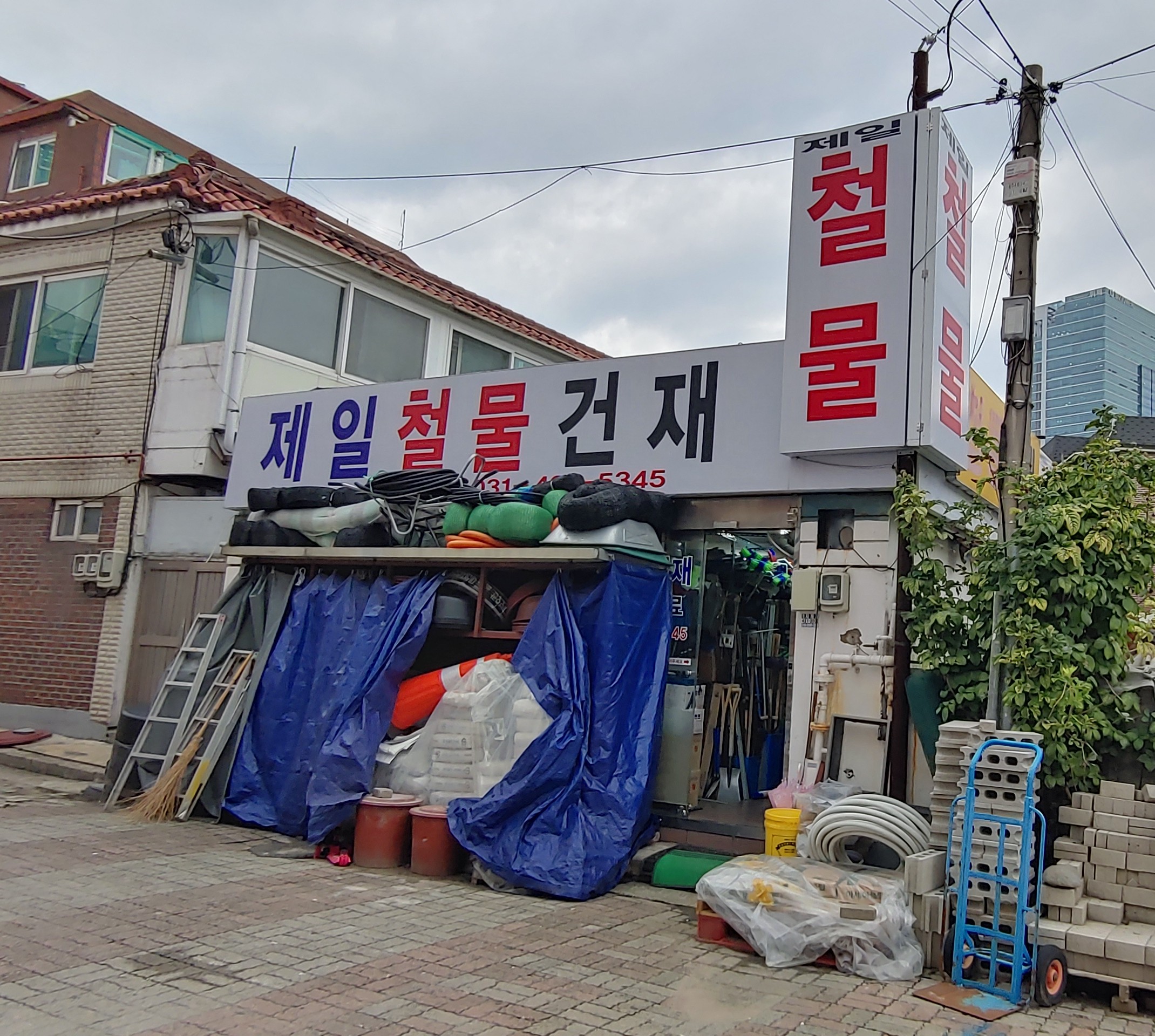 제일철물건재