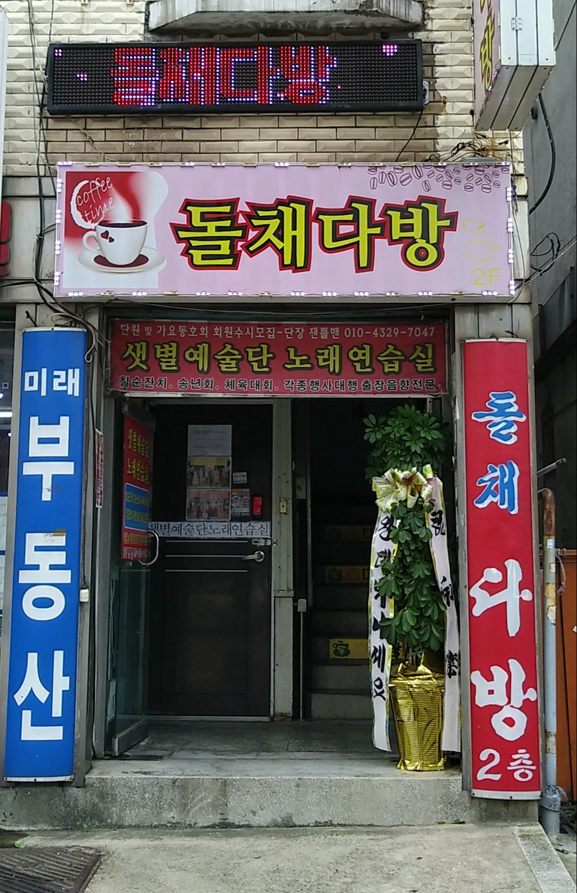 돌채다방