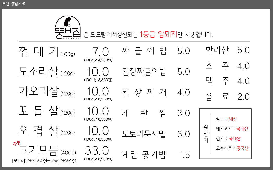 뚱보집 수성점