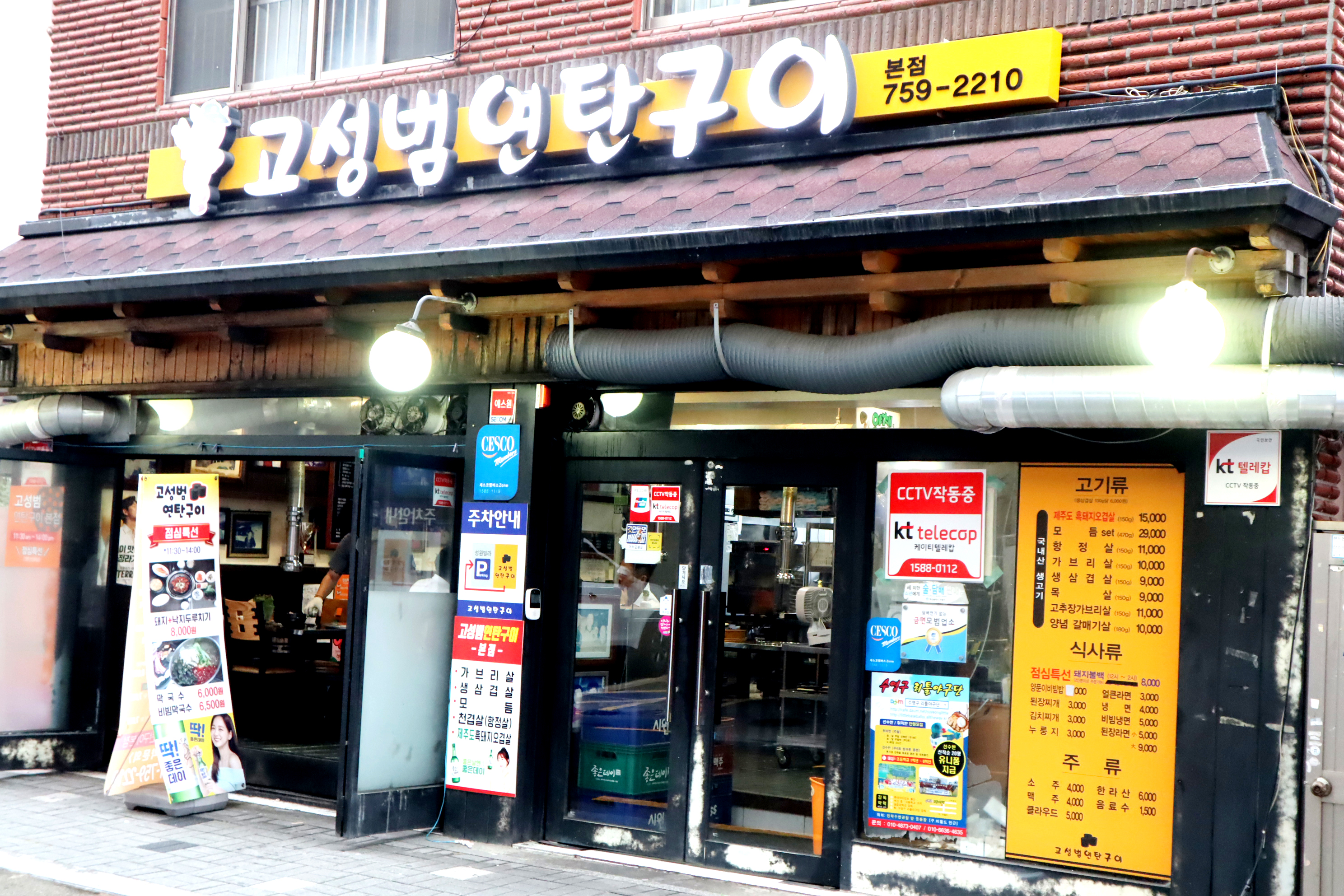 고성범연탄구이 광안본점