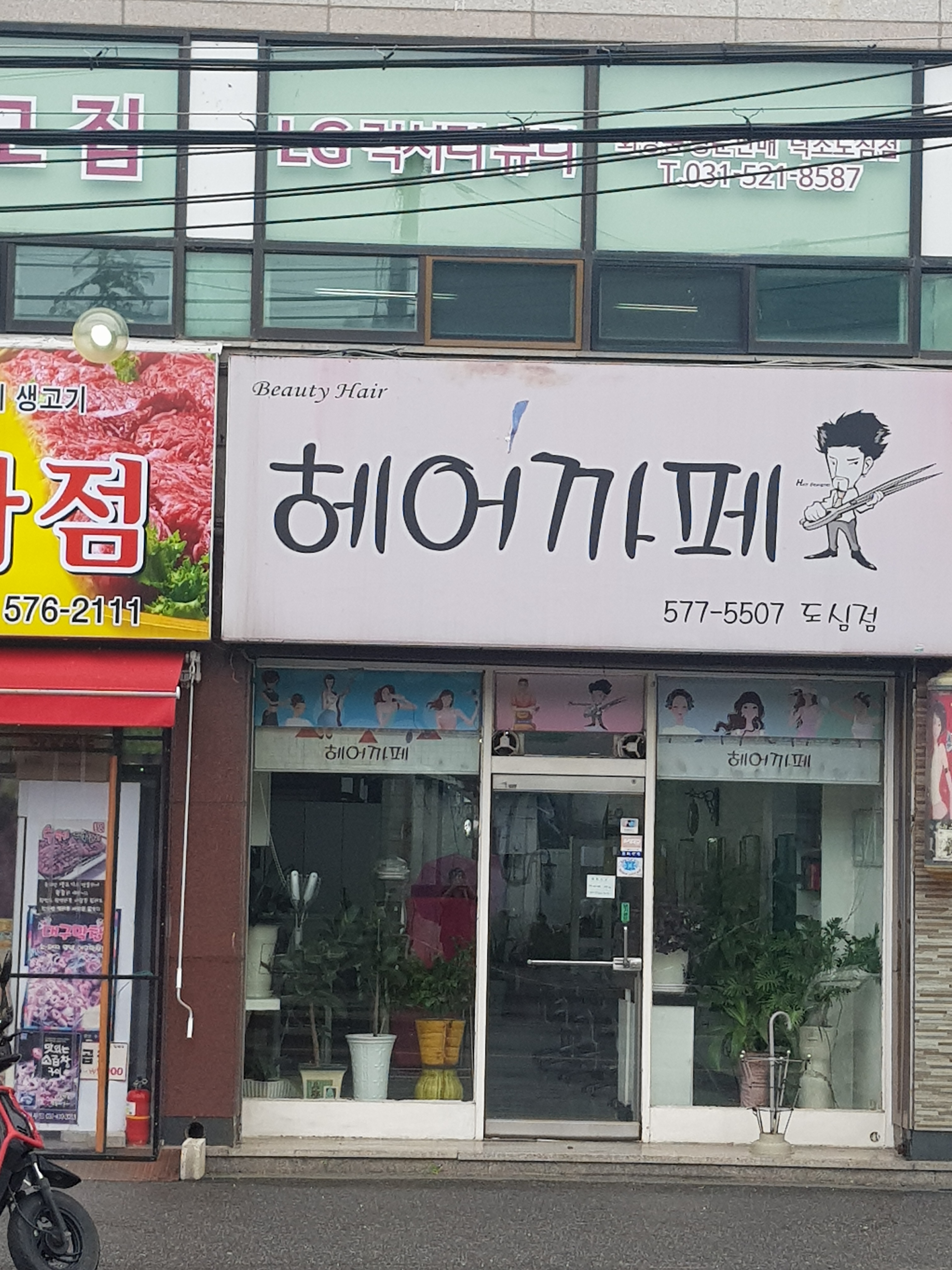 헤어까페 도심점
