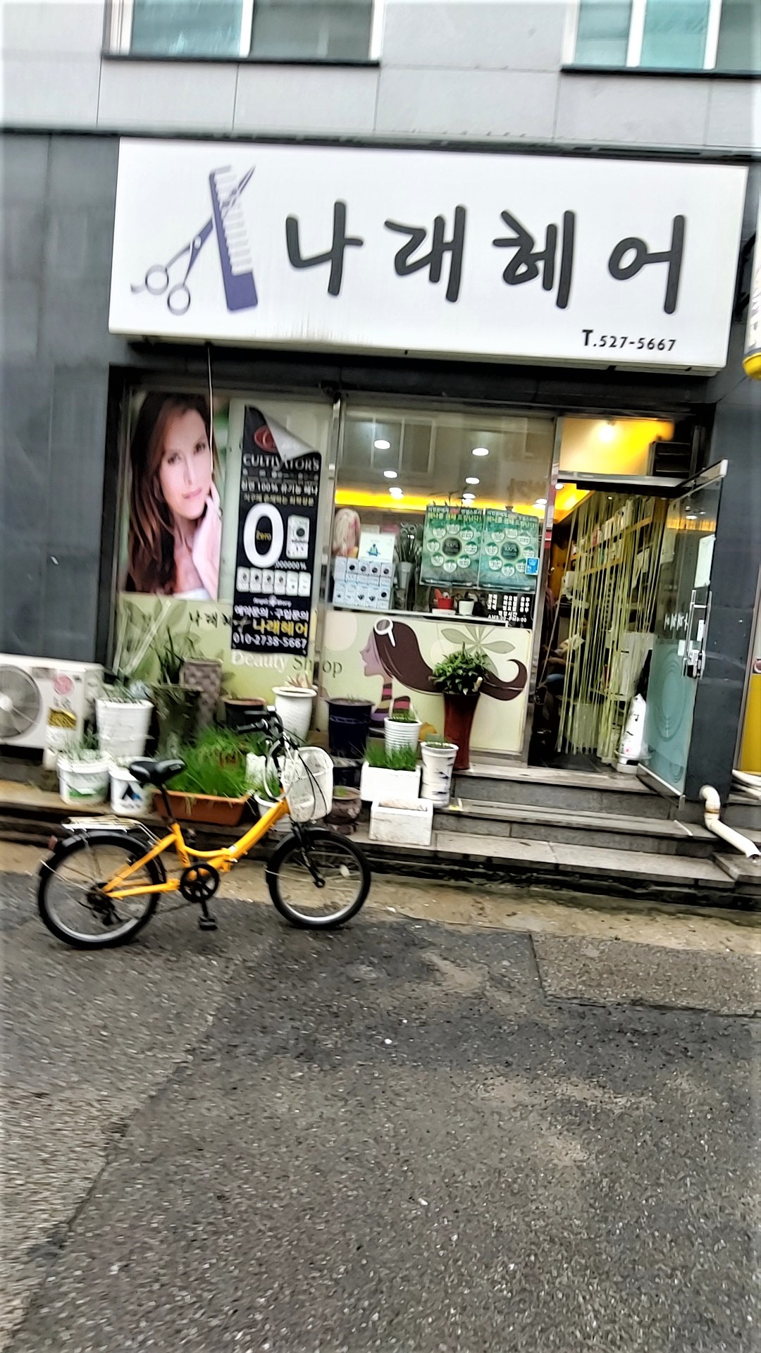나래헤어