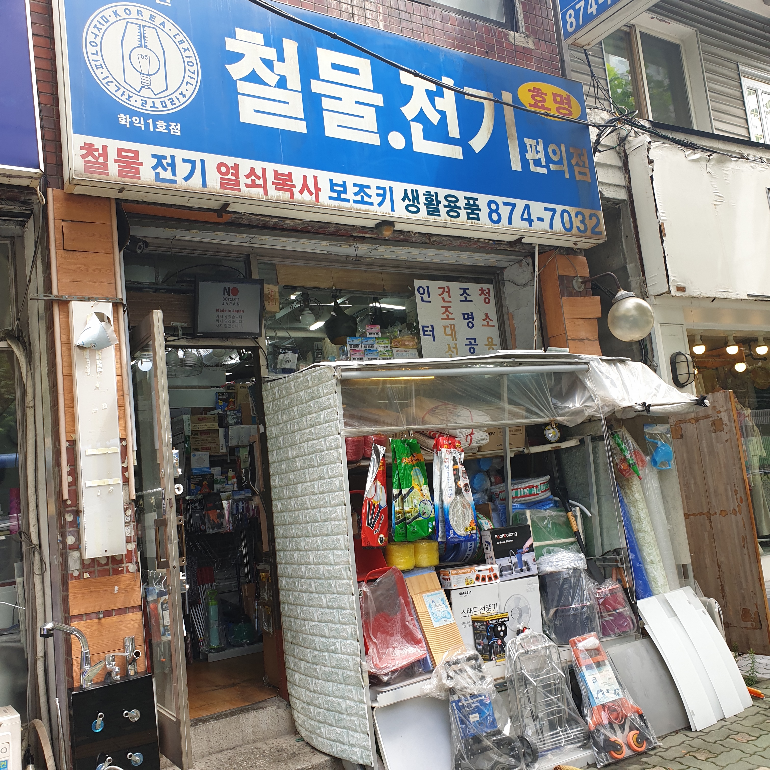 효명전기철물