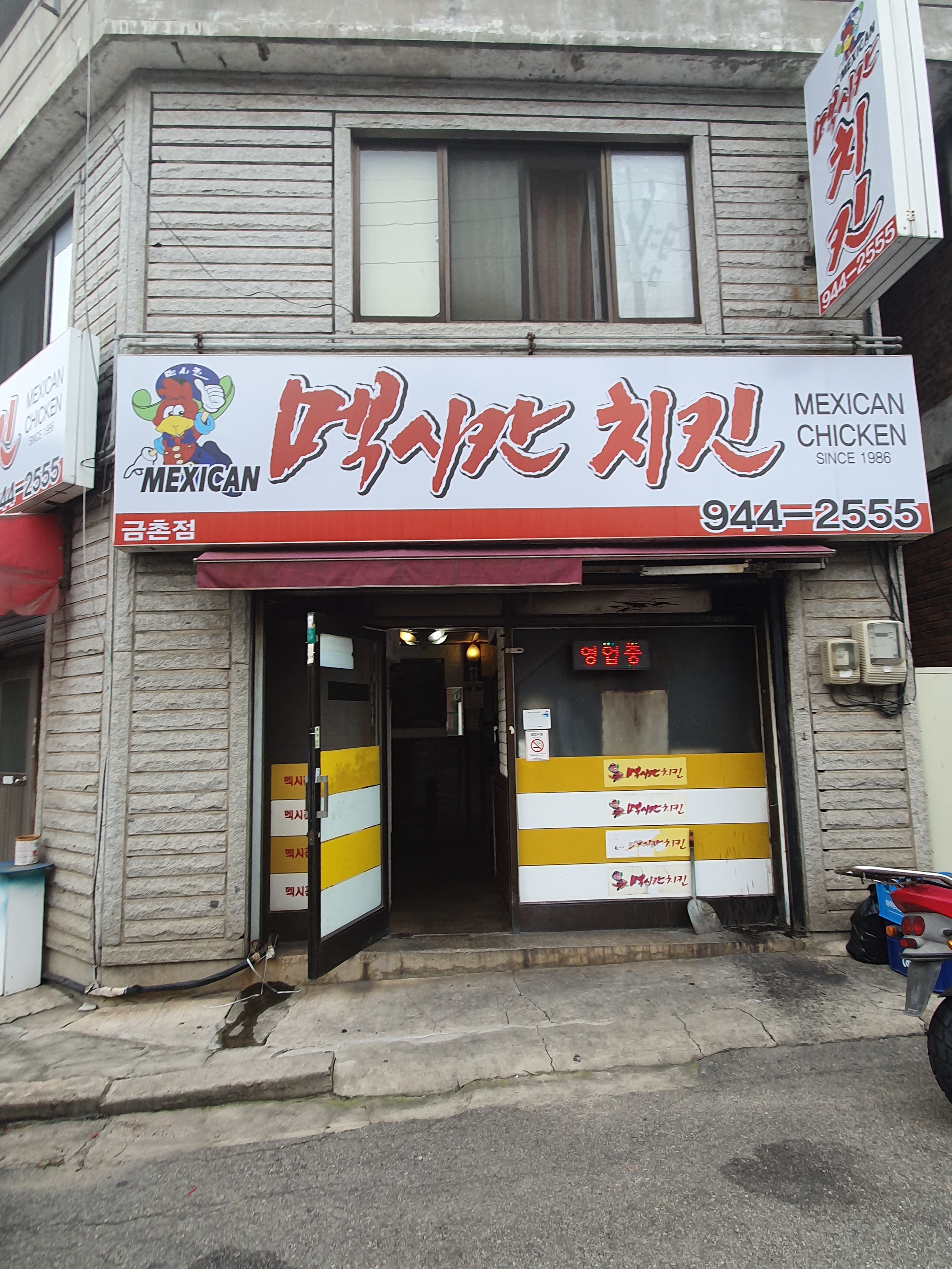 멕시칸치킨 금촌점