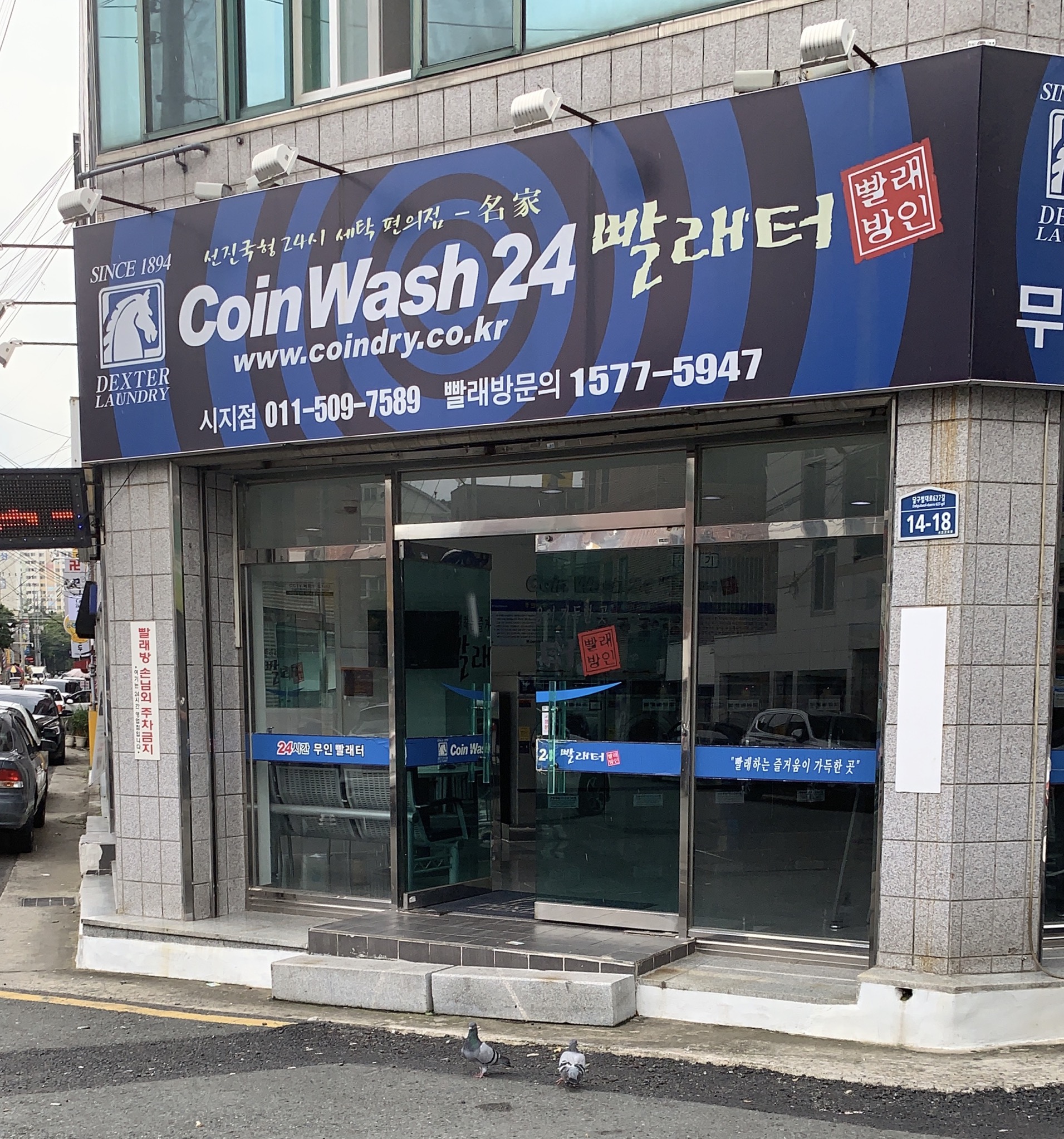 코인워시24시지점