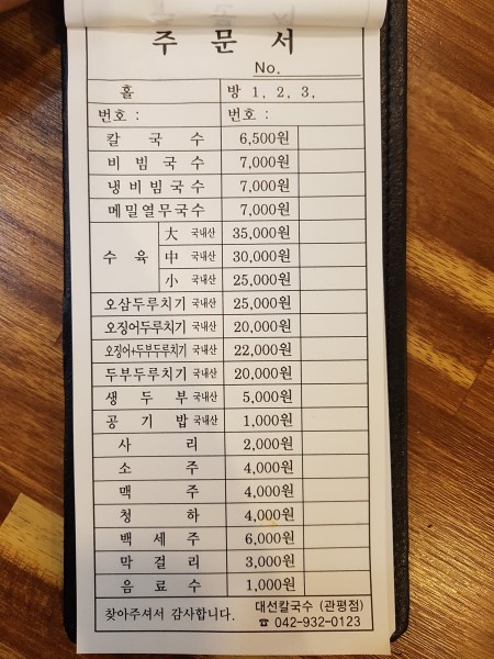 대선칼국수