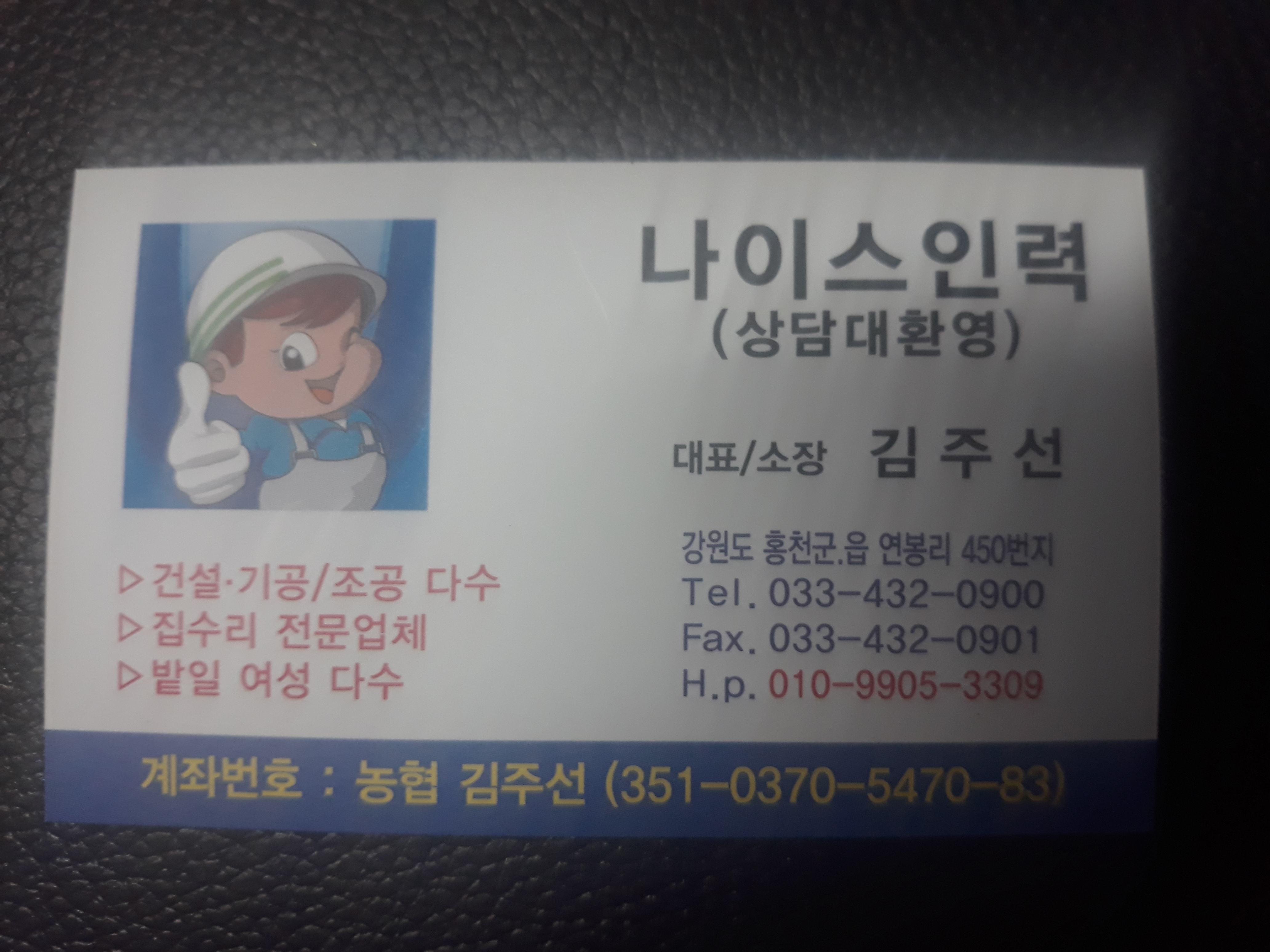 나이스인력