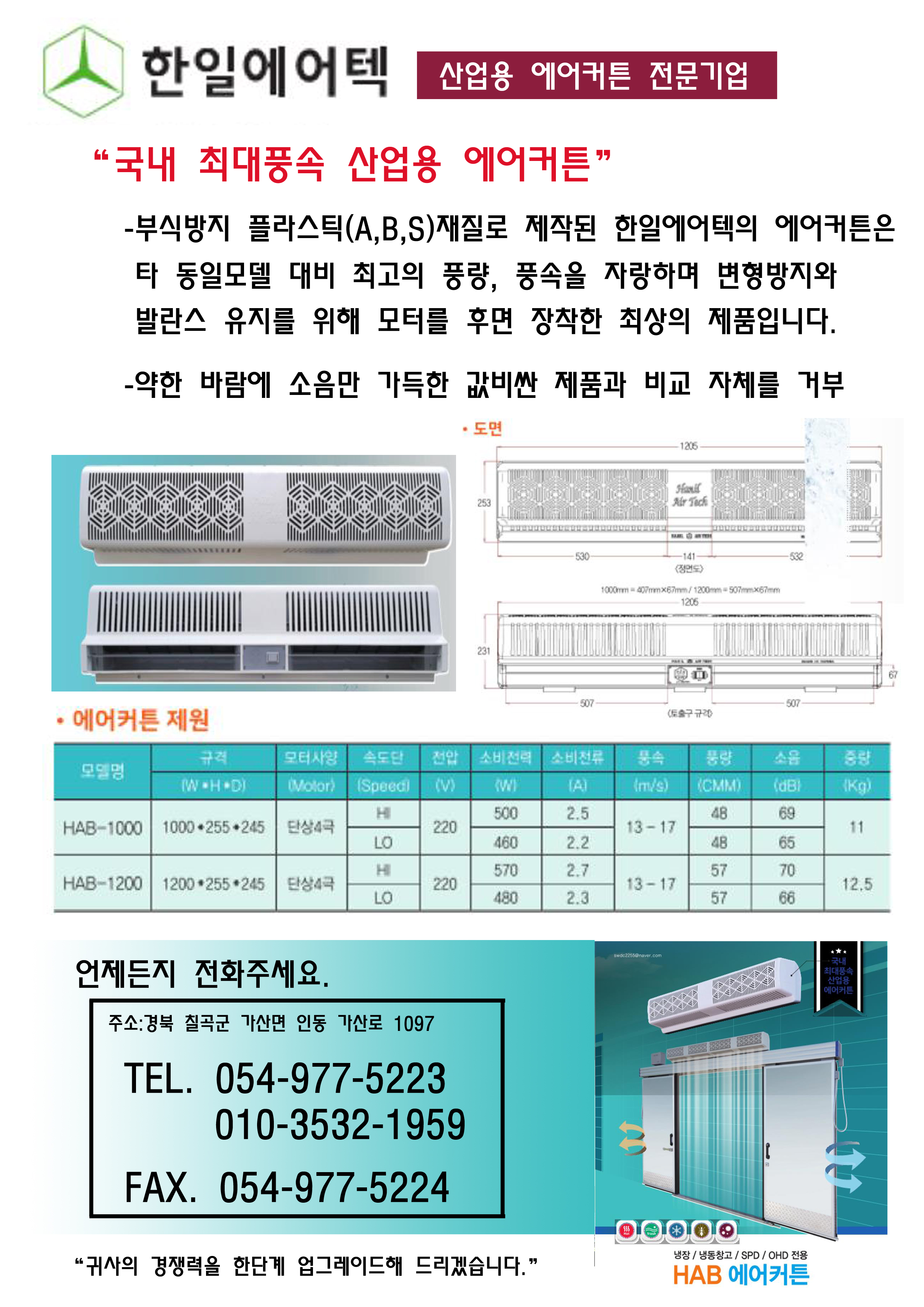 한일에어텍