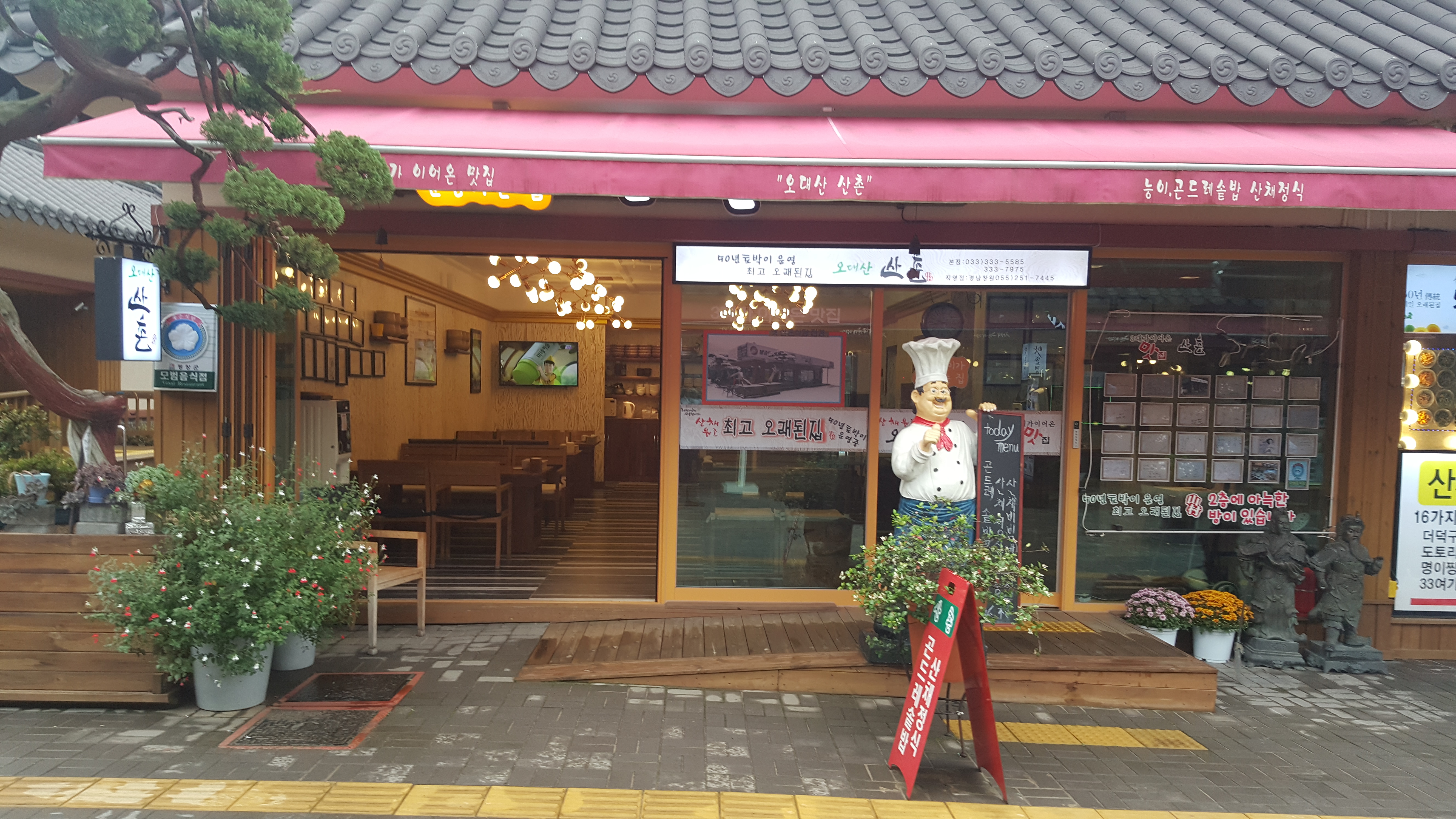 오대산 산촌 설명사진