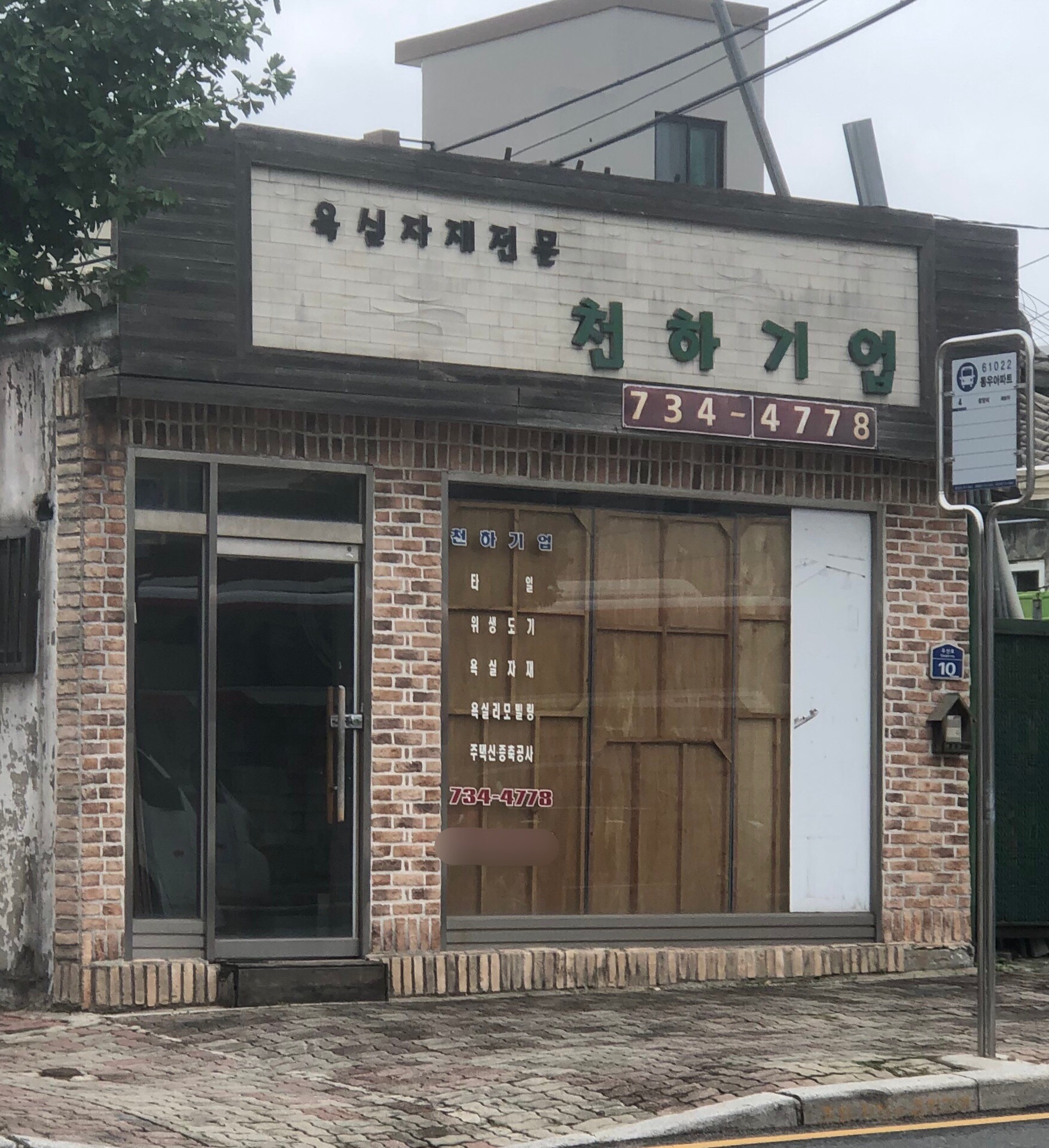 천하기업