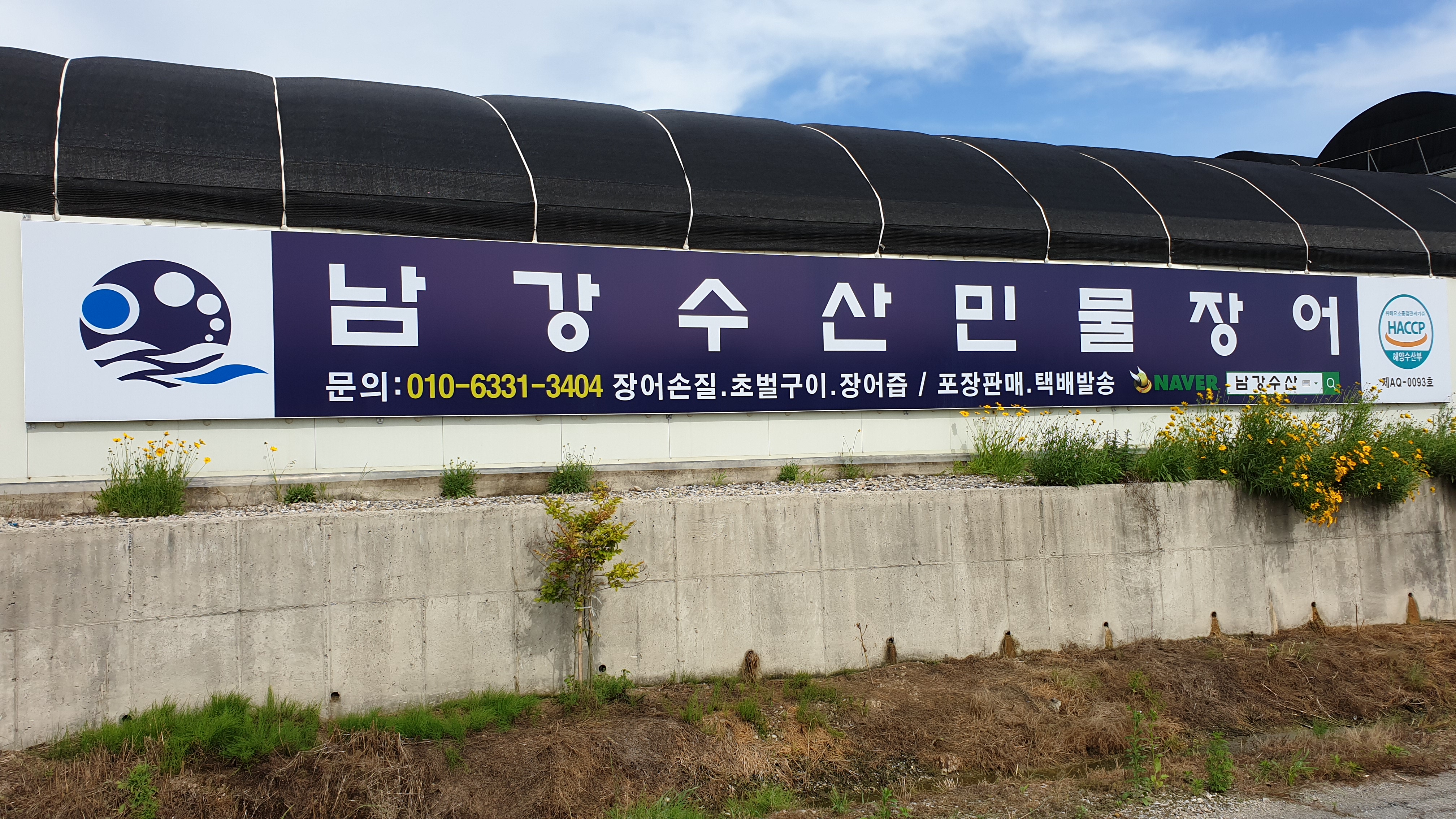 남강수산