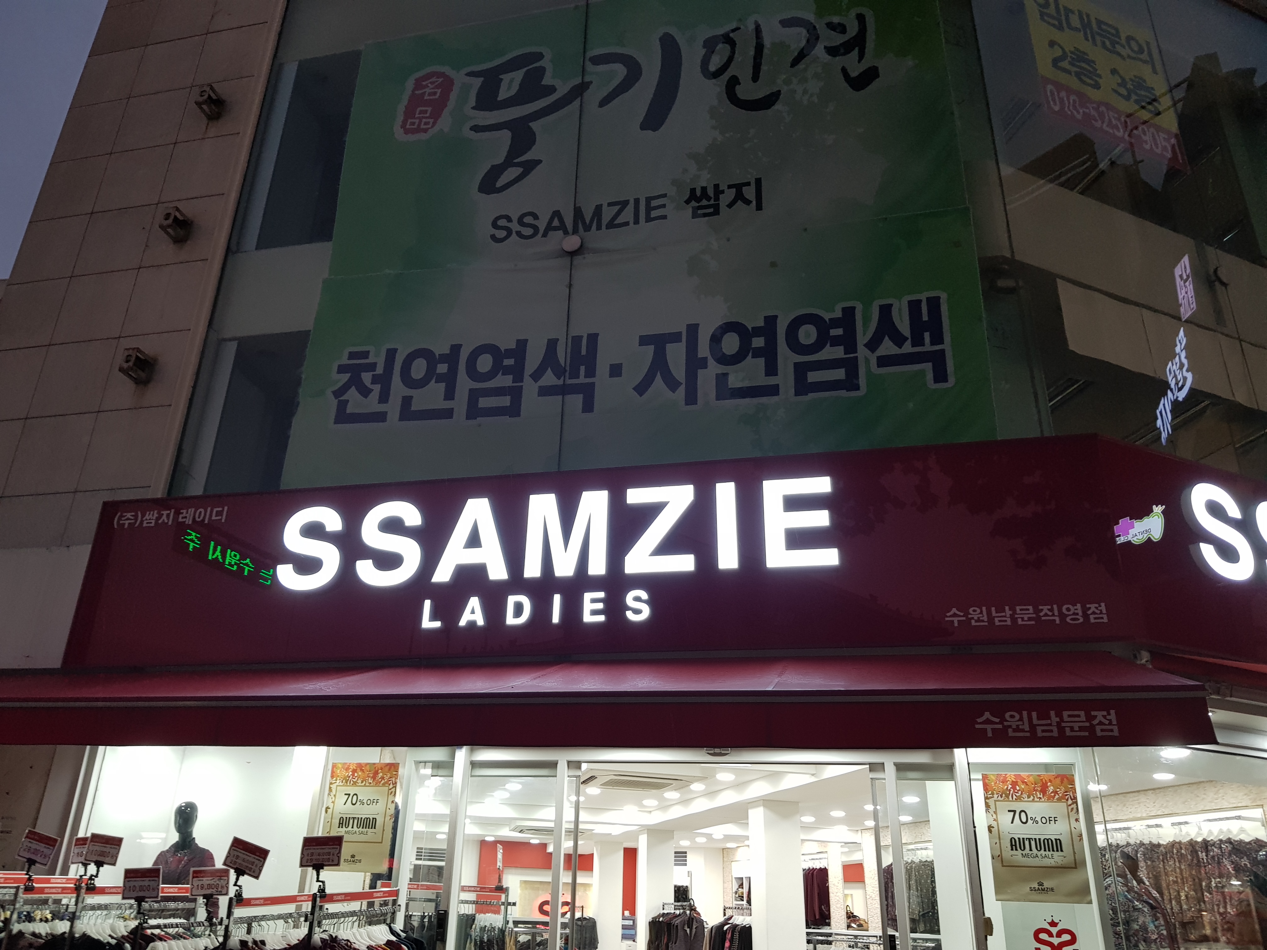 쌈지레이디 수원남문직영점