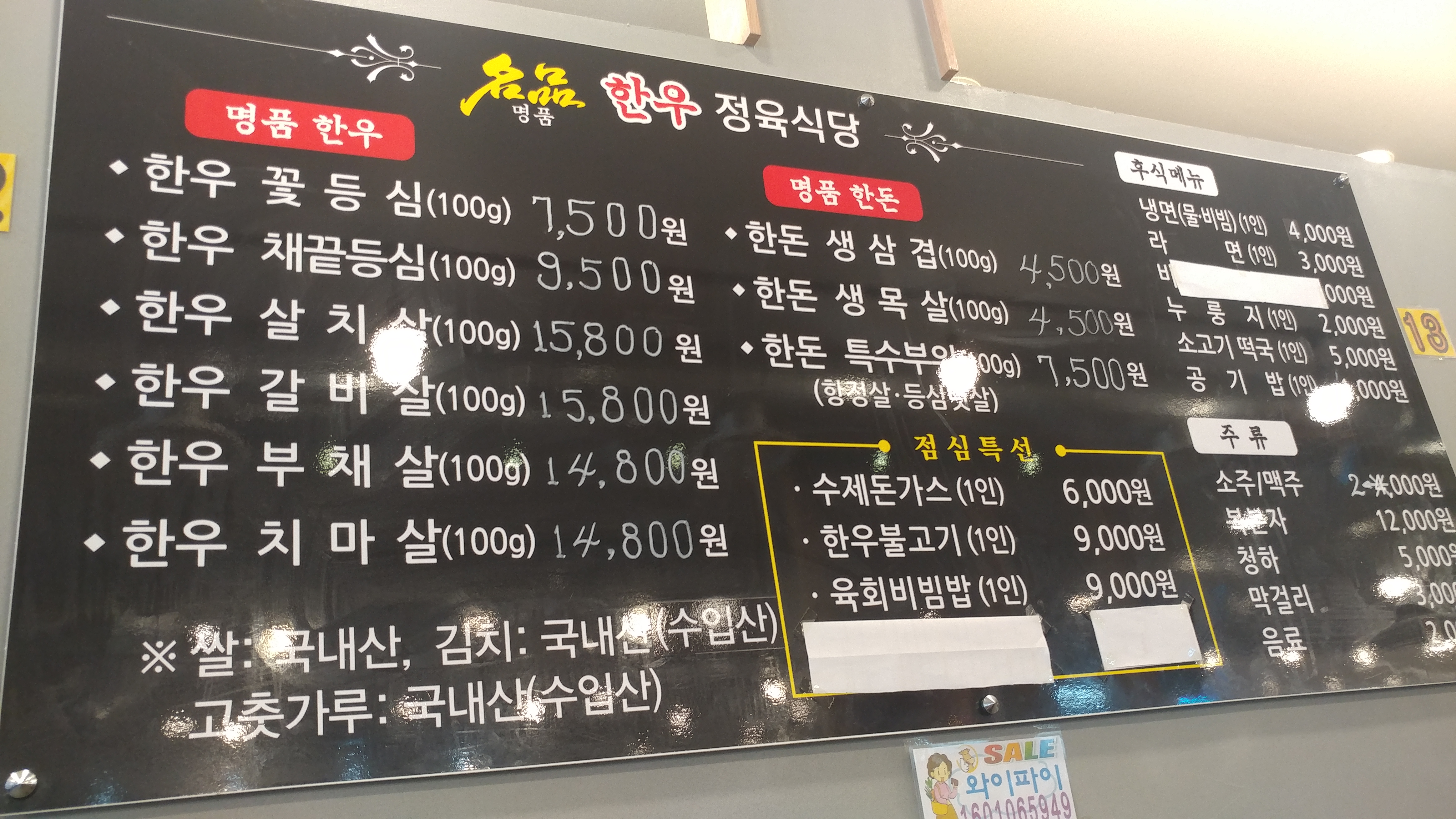 명품한우정육식당