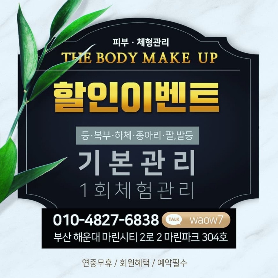 더바디메이크업
